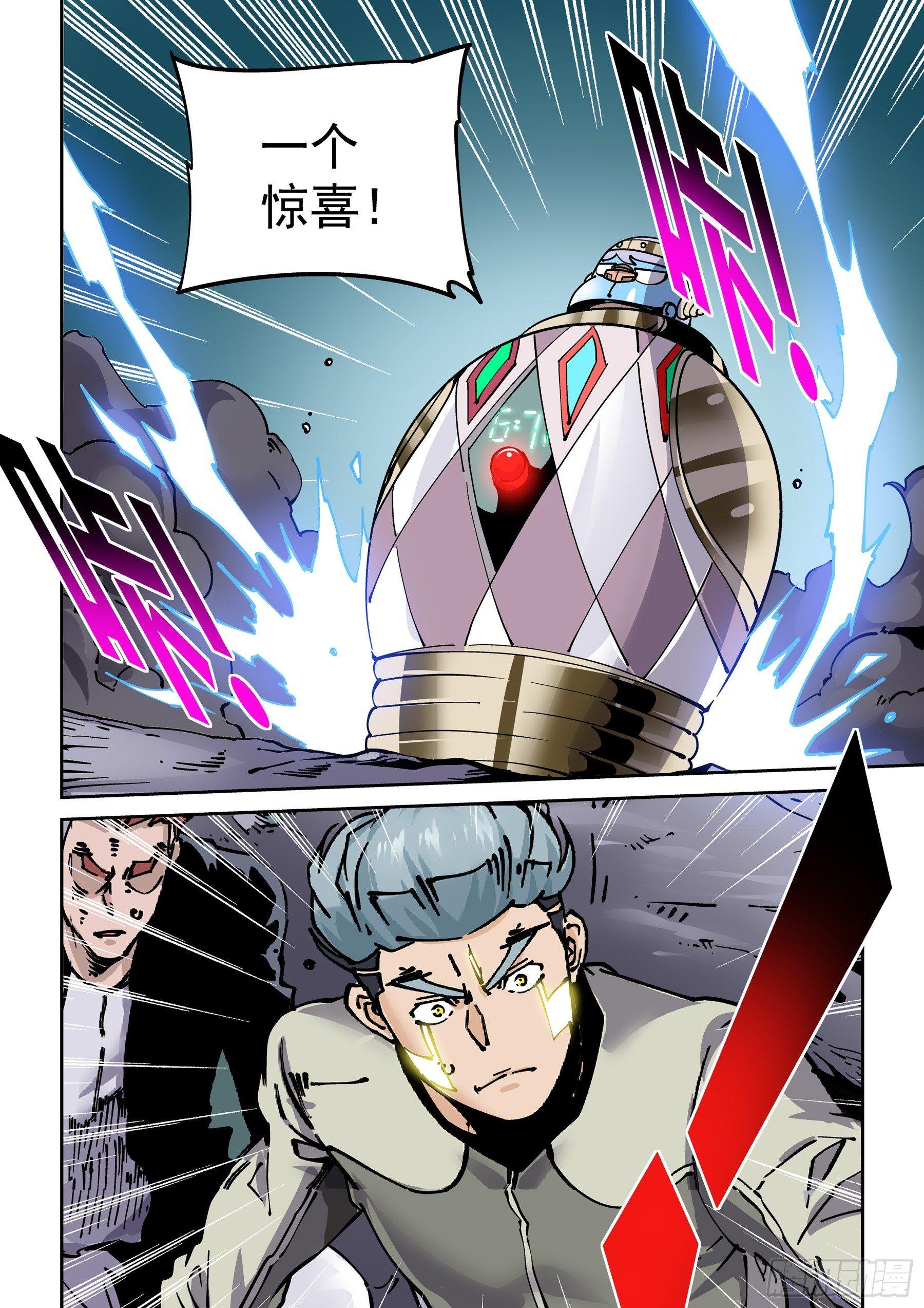 🍘无妄之灾 新世界篇276.建立者3 第16页