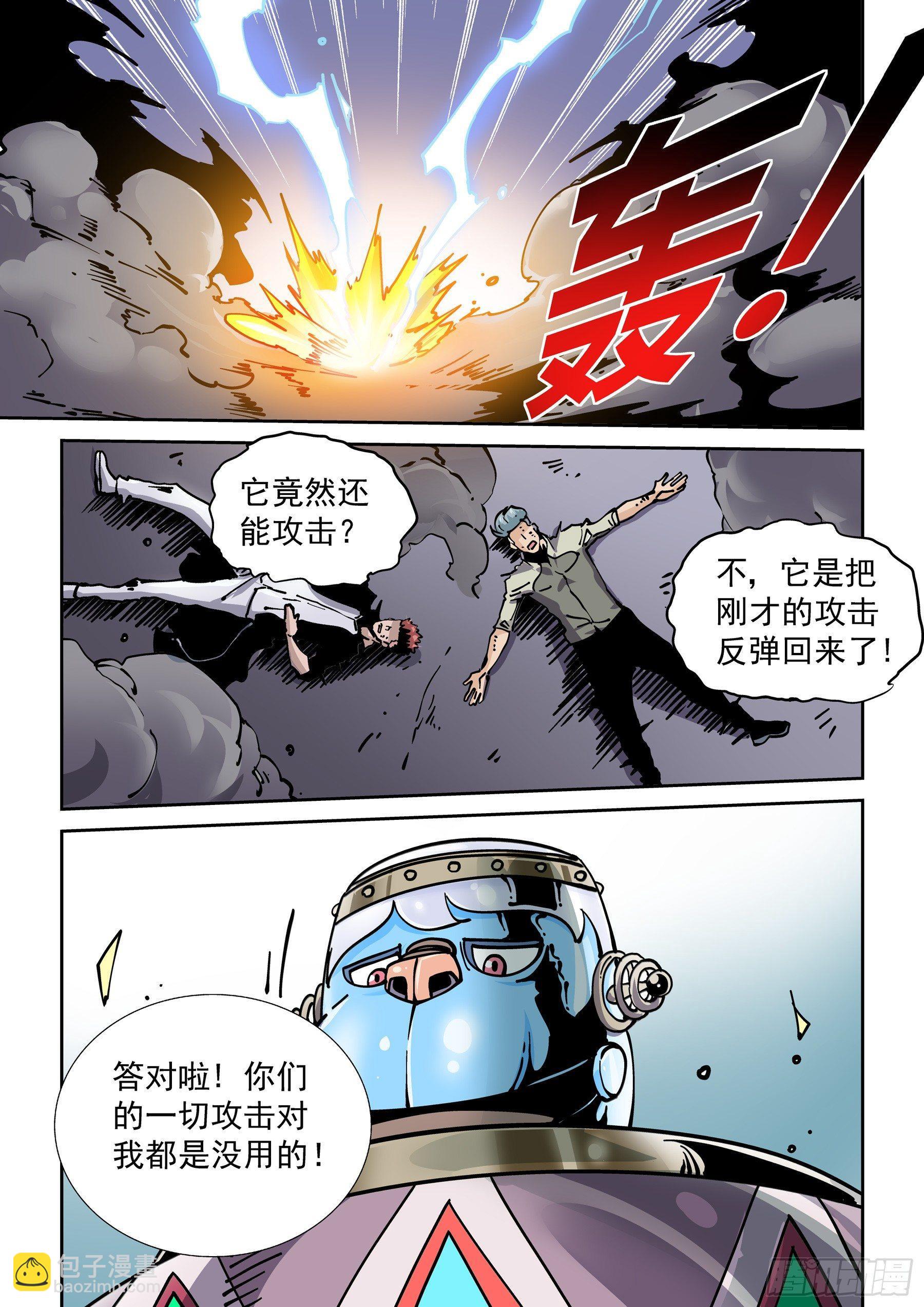🍘无妄之灾 新世界篇276.建立者3 第17页