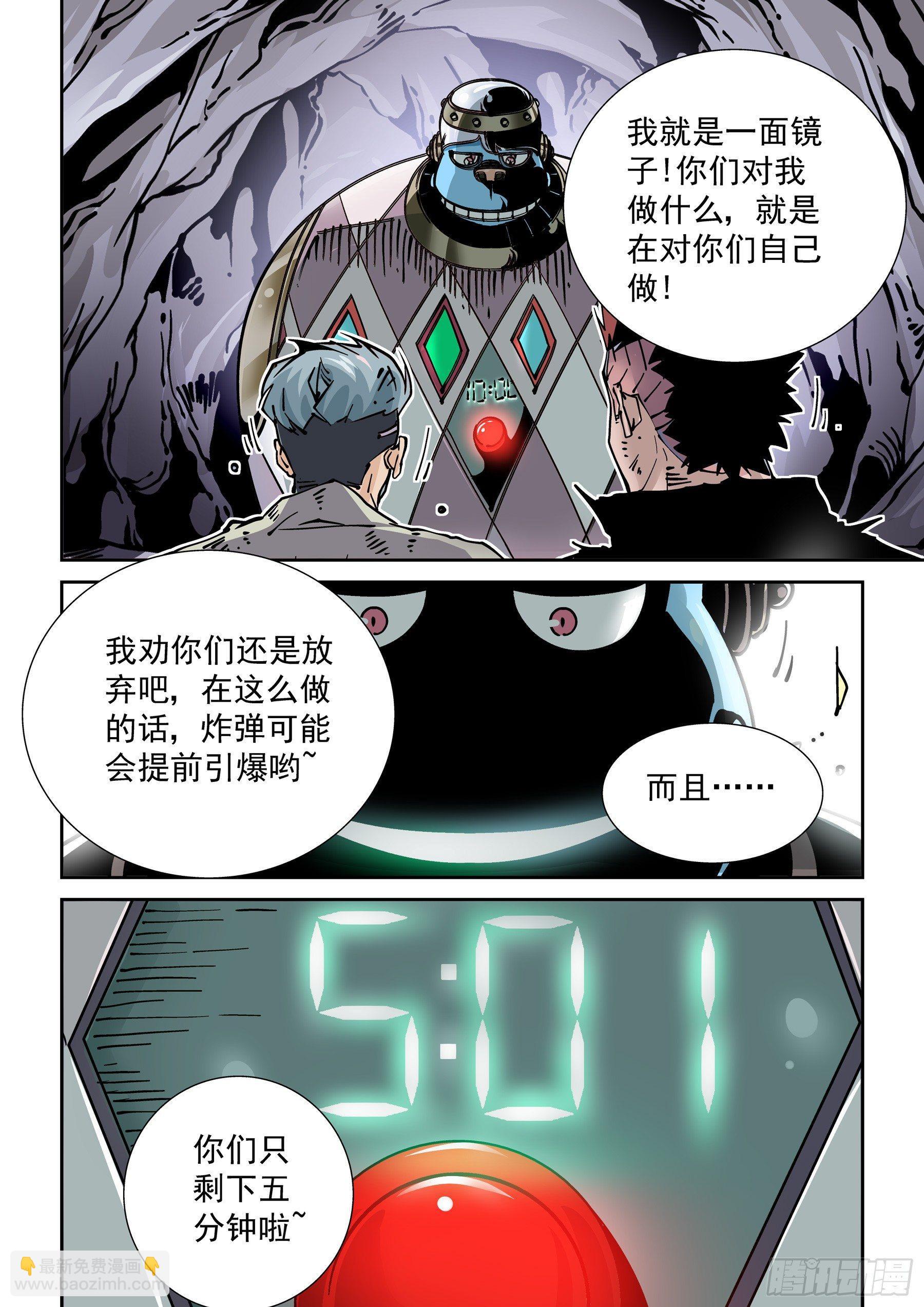 🍘无妄之灾 新世界篇276.建立者3 第18页