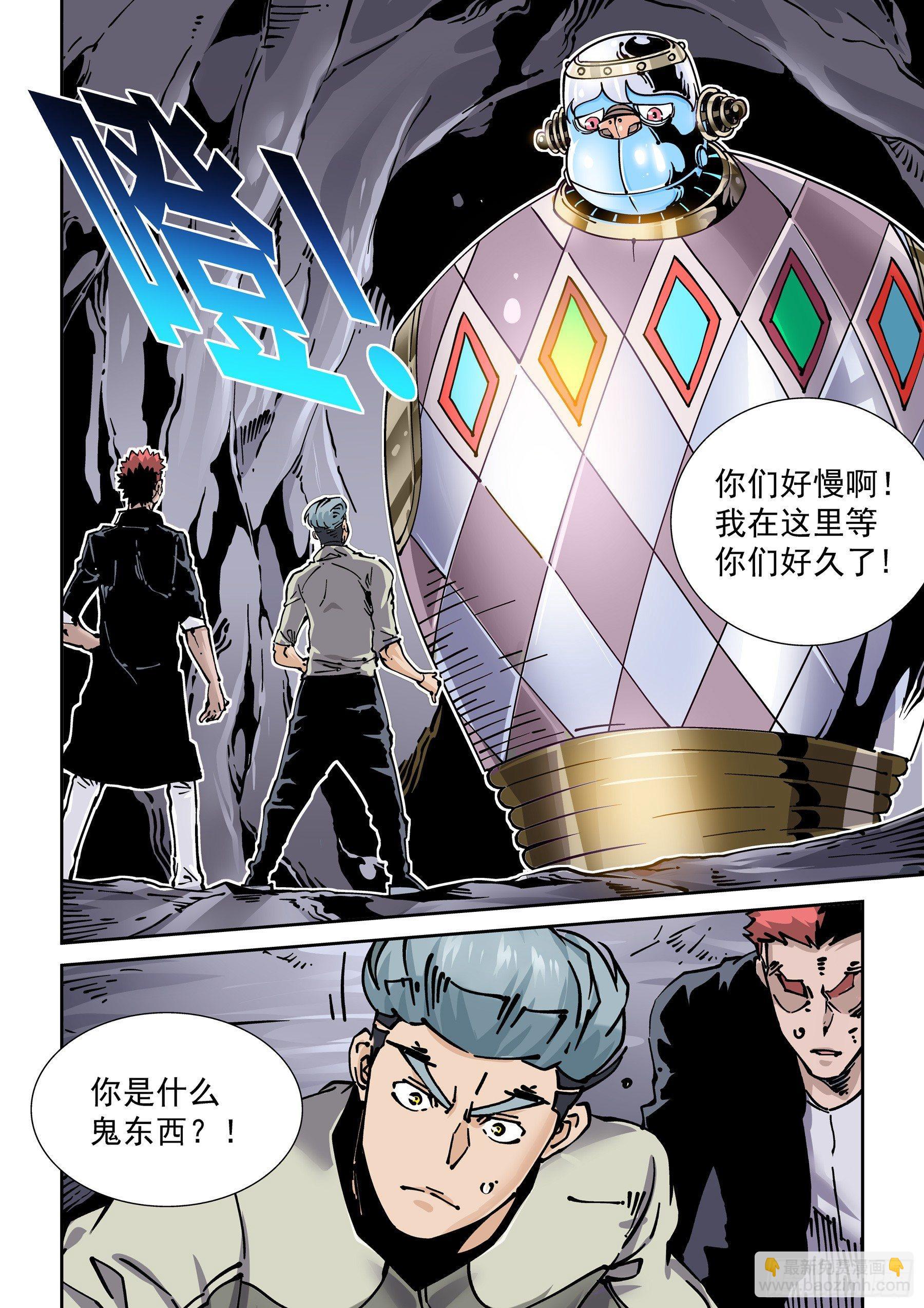 🍘无妄之灾 新世界篇276.建立者3 第2页