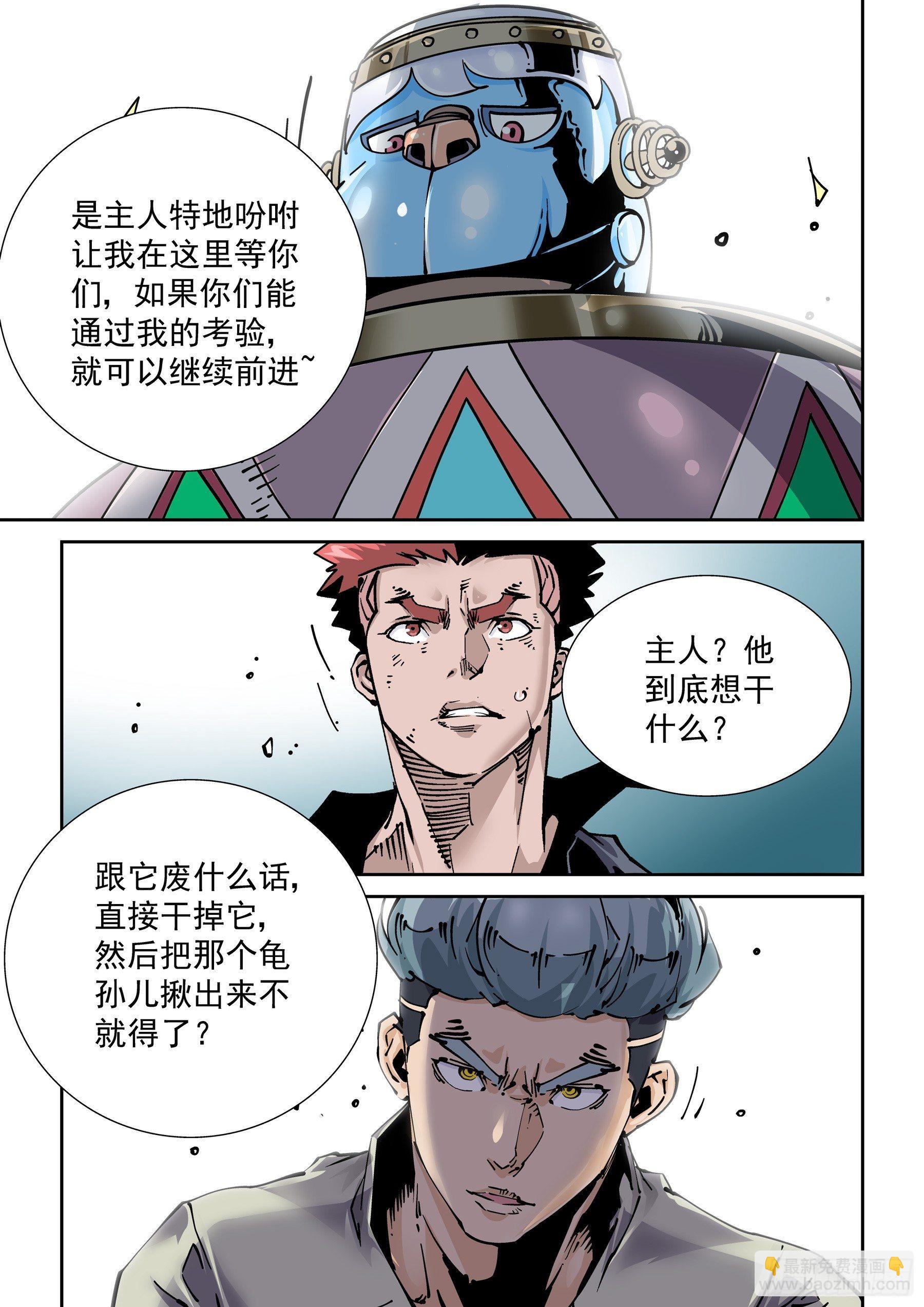 🍘无妄之灾 新世界篇276.建立者3 第3页