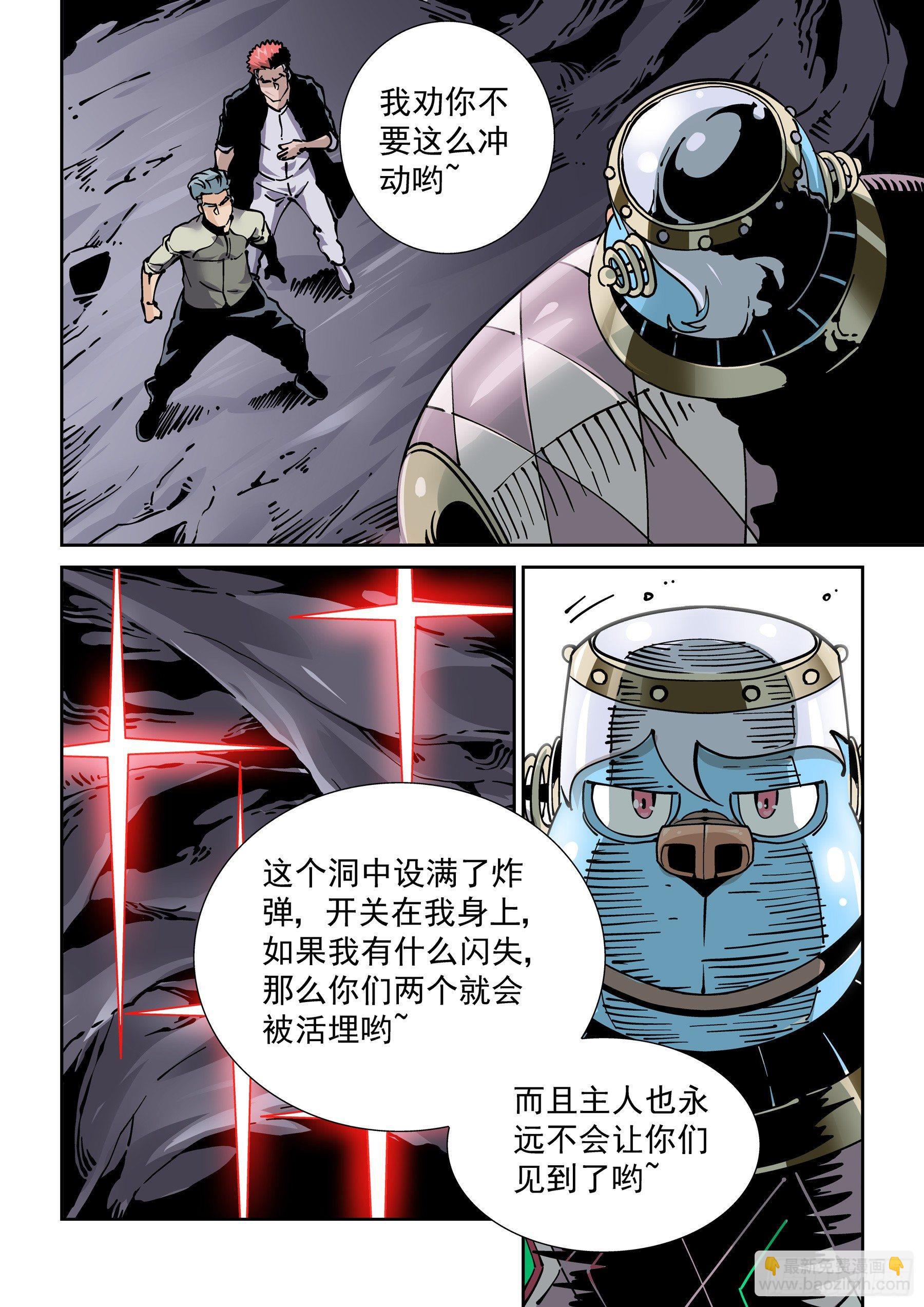 🍘无妄之灾 新世界篇276.建立者3 第4页