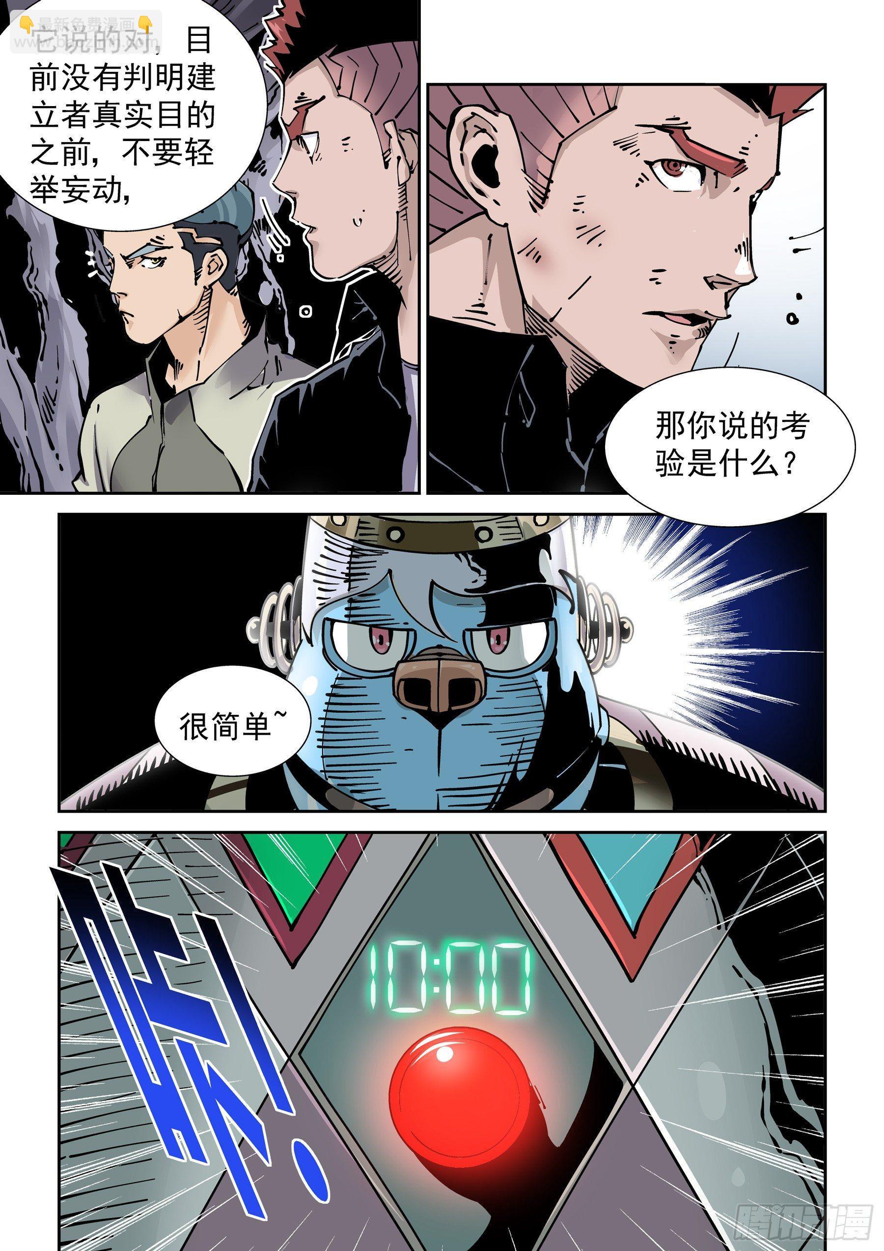 🍘无妄之灾 新世界篇276.建立者3 第5页