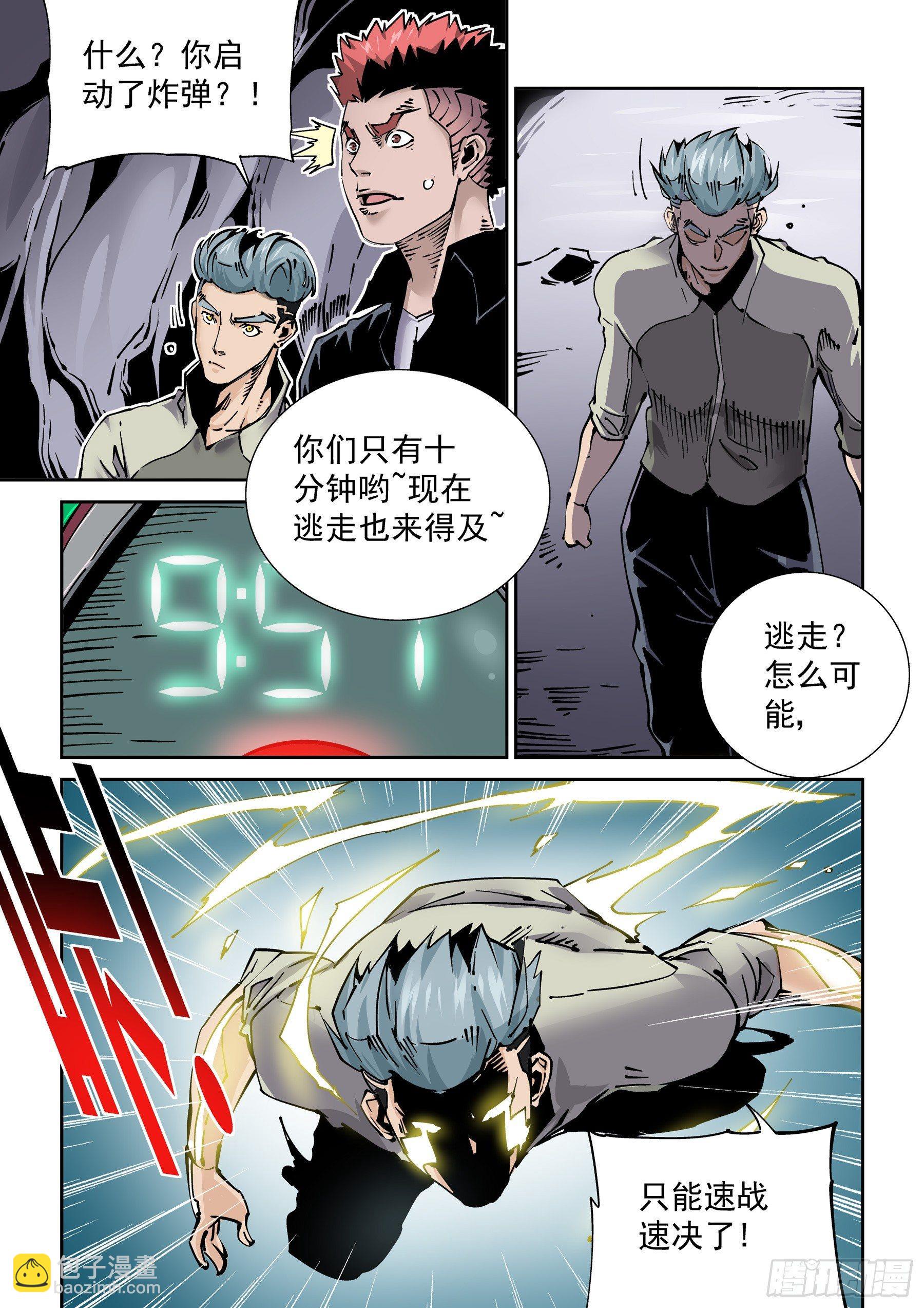 🍘无妄之灾 新世界篇276.建立者3 第7页