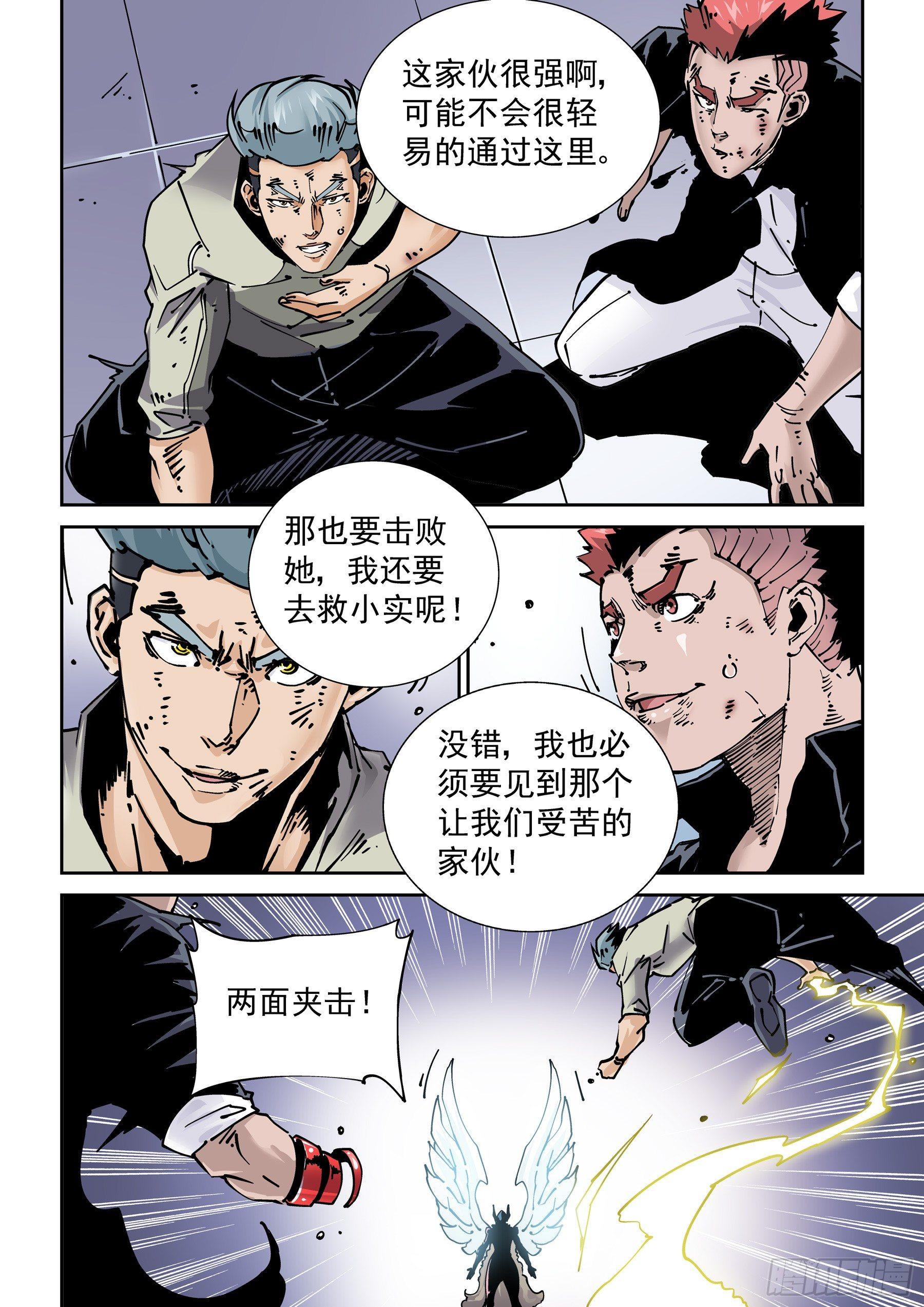 🍘无妄之灾 新世界篇278.建立者5 第10页