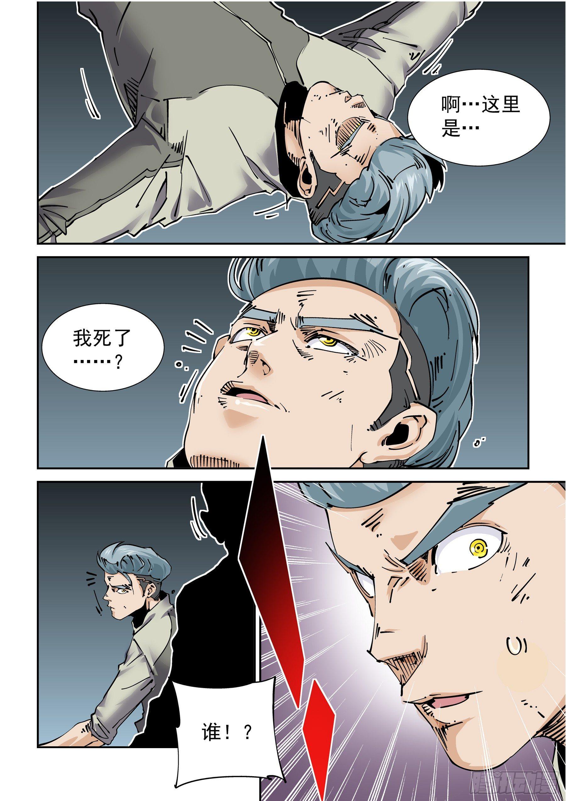🍘无妄之灾 新世界篇278.建立者5 第18页