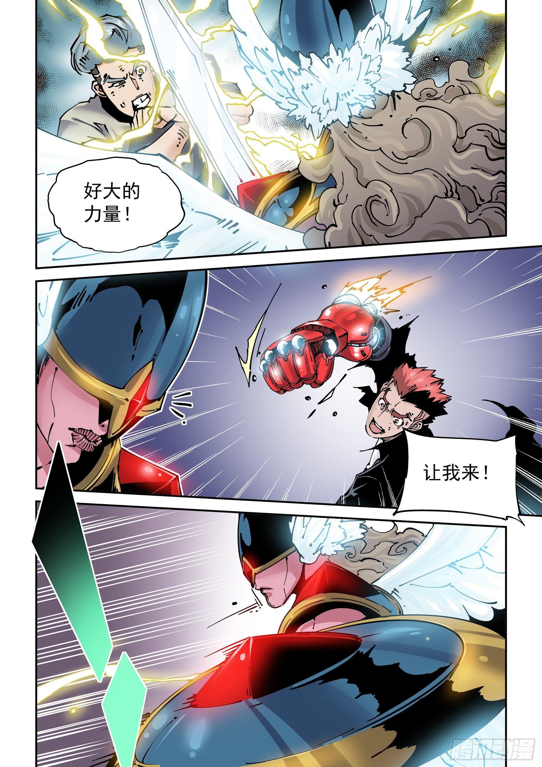 🍘无妄之灾 新世界篇278.建立者5 第2页