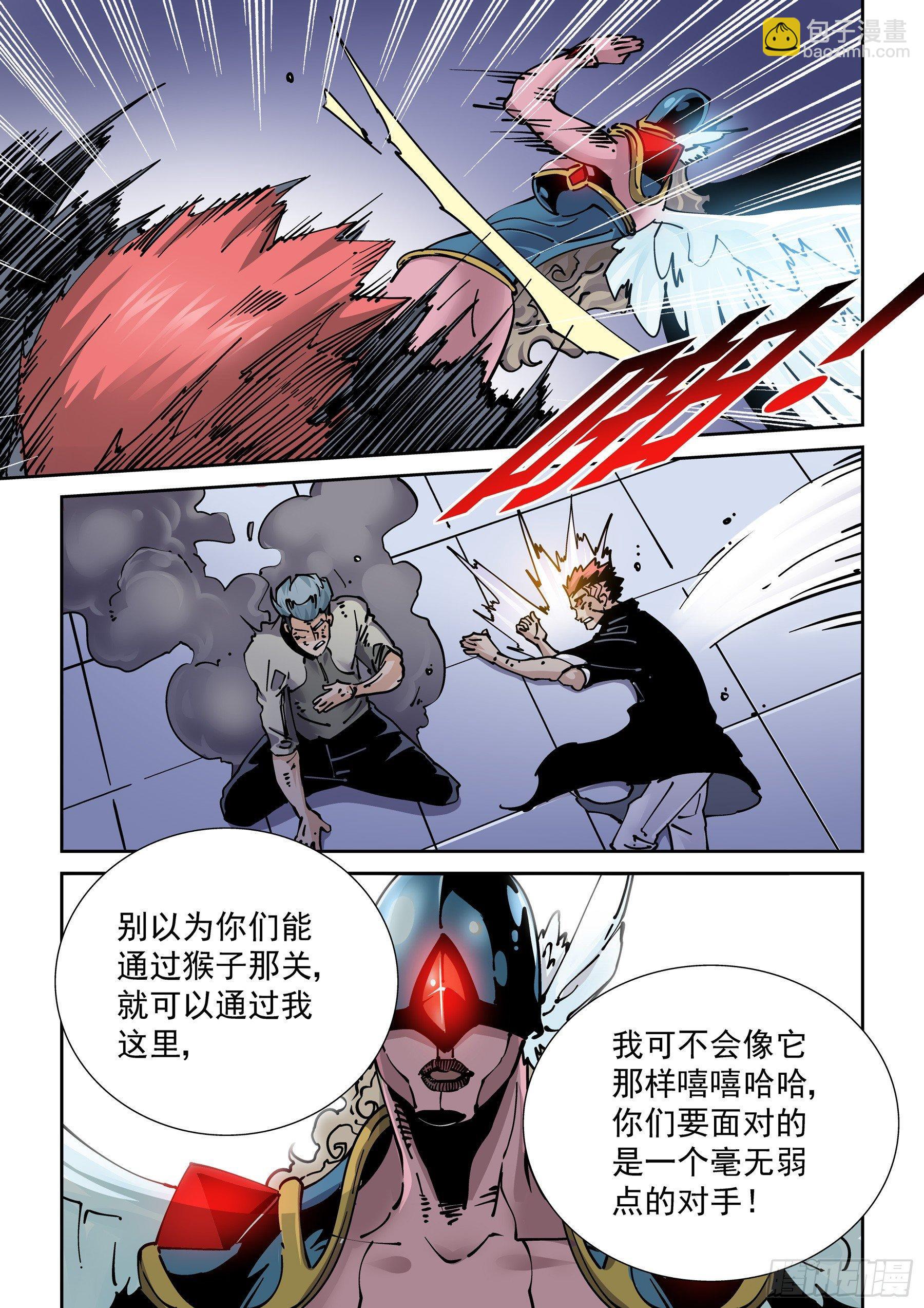 🍘无妄之灾 新世界篇278.建立者5 第9页
