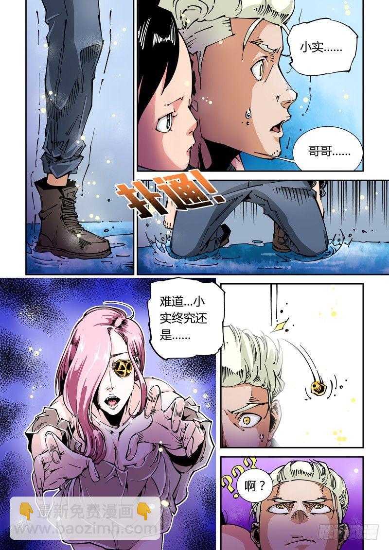 🍘无妄之灾 器官篇29.畸形 第4页