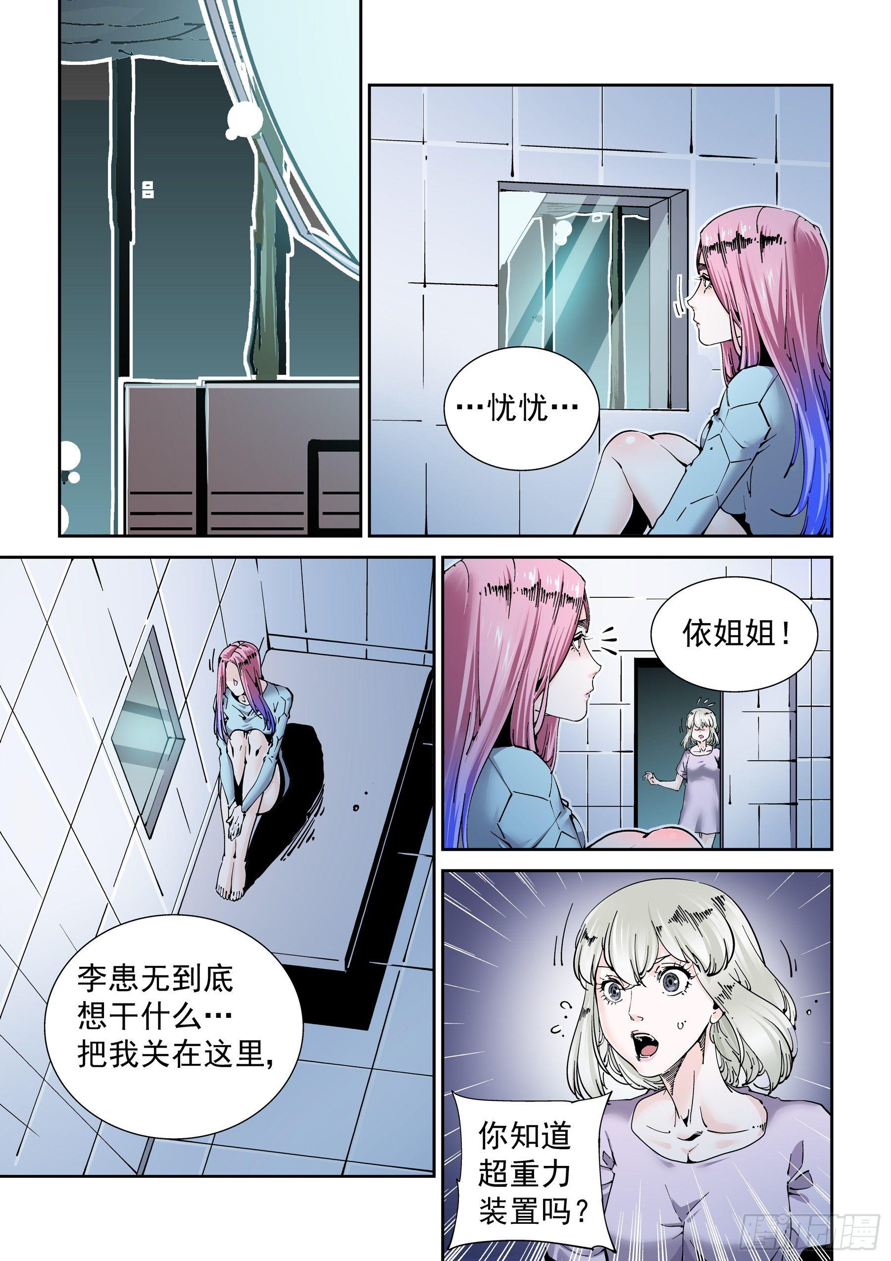 🍘无妄之灾 新世界篇282.建立者9 第1页