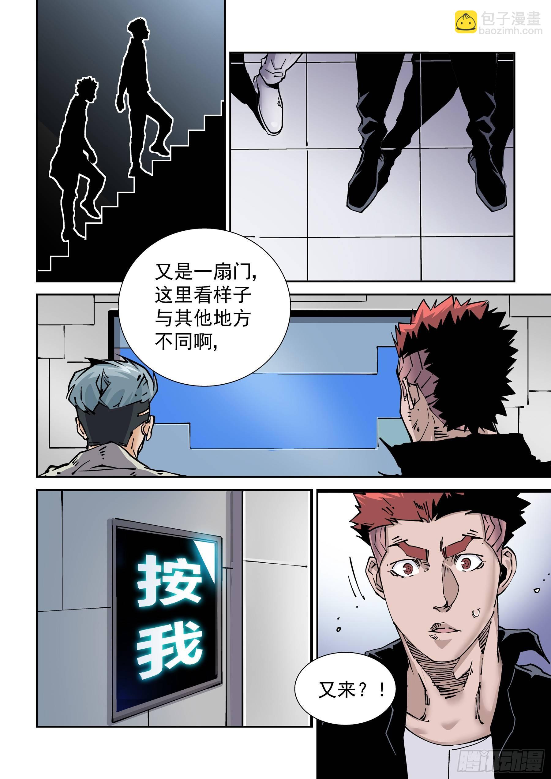 🍘无妄之灾 新世界篇282.建立者9 第12页