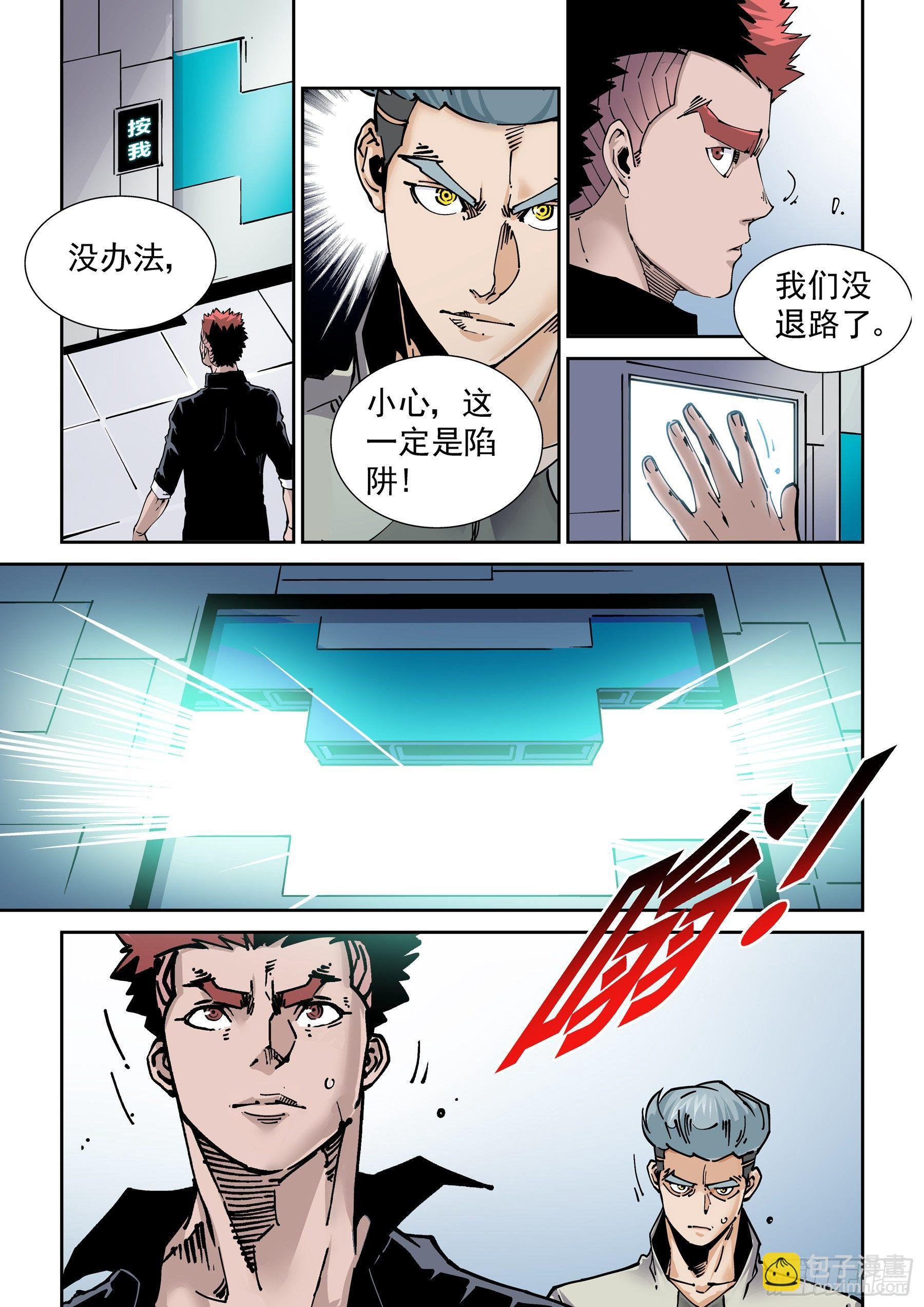 🍘无妄之灾 新世界篇282.建立者9 第13页