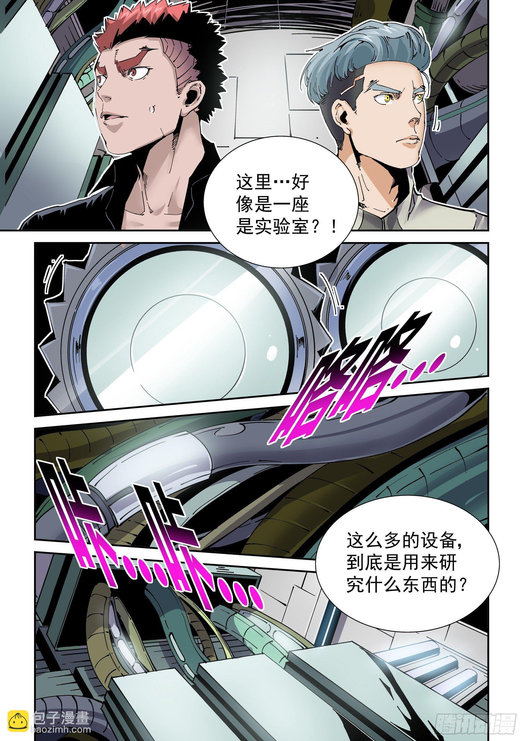 🍘无妄之灾 新世界篇282.建立者9 第15页
