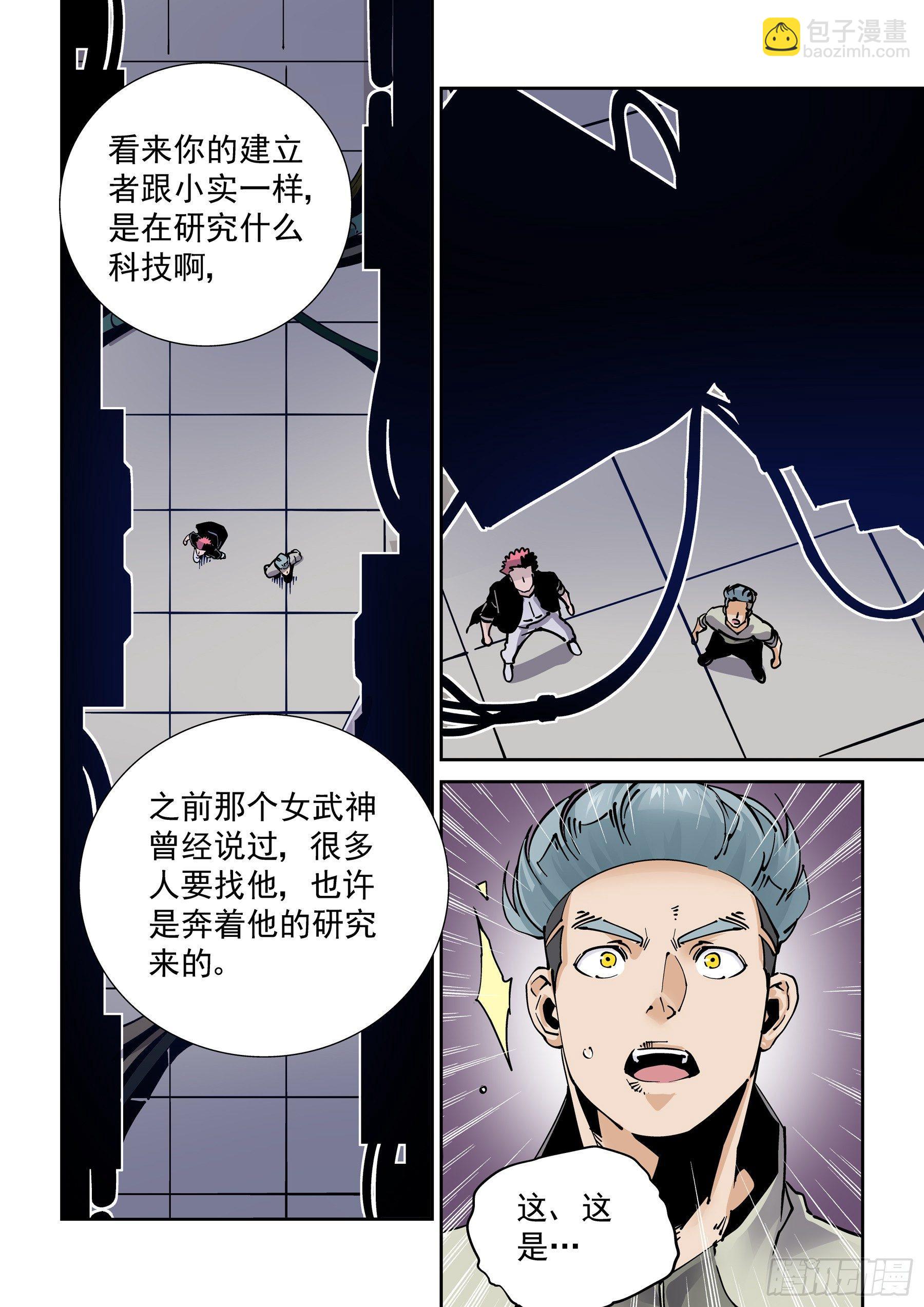 🍘无妄之灾 新世界篇282.建立者9 第16页