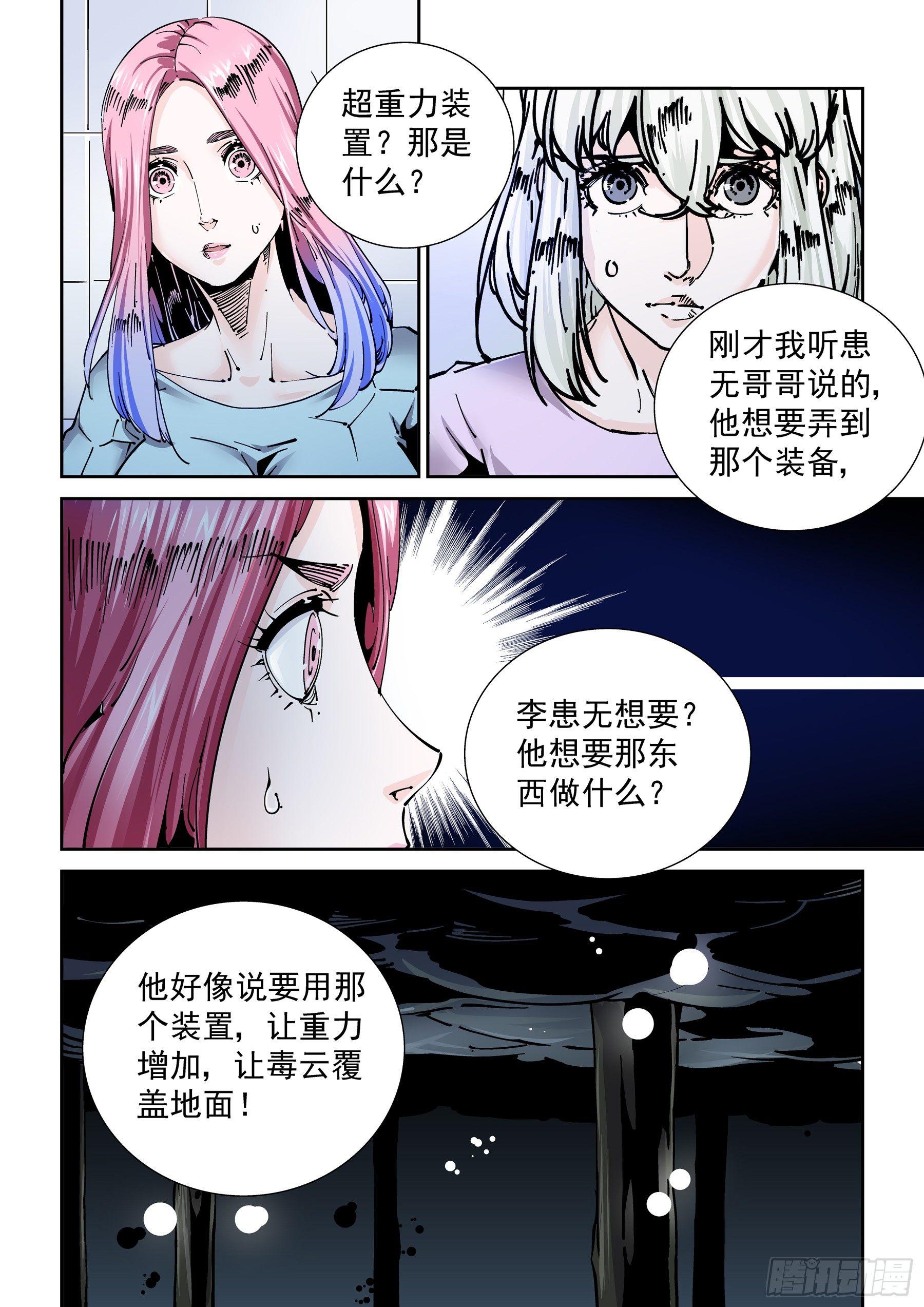 🍘无妄之灾 新世界篇282.建立者9 第2页