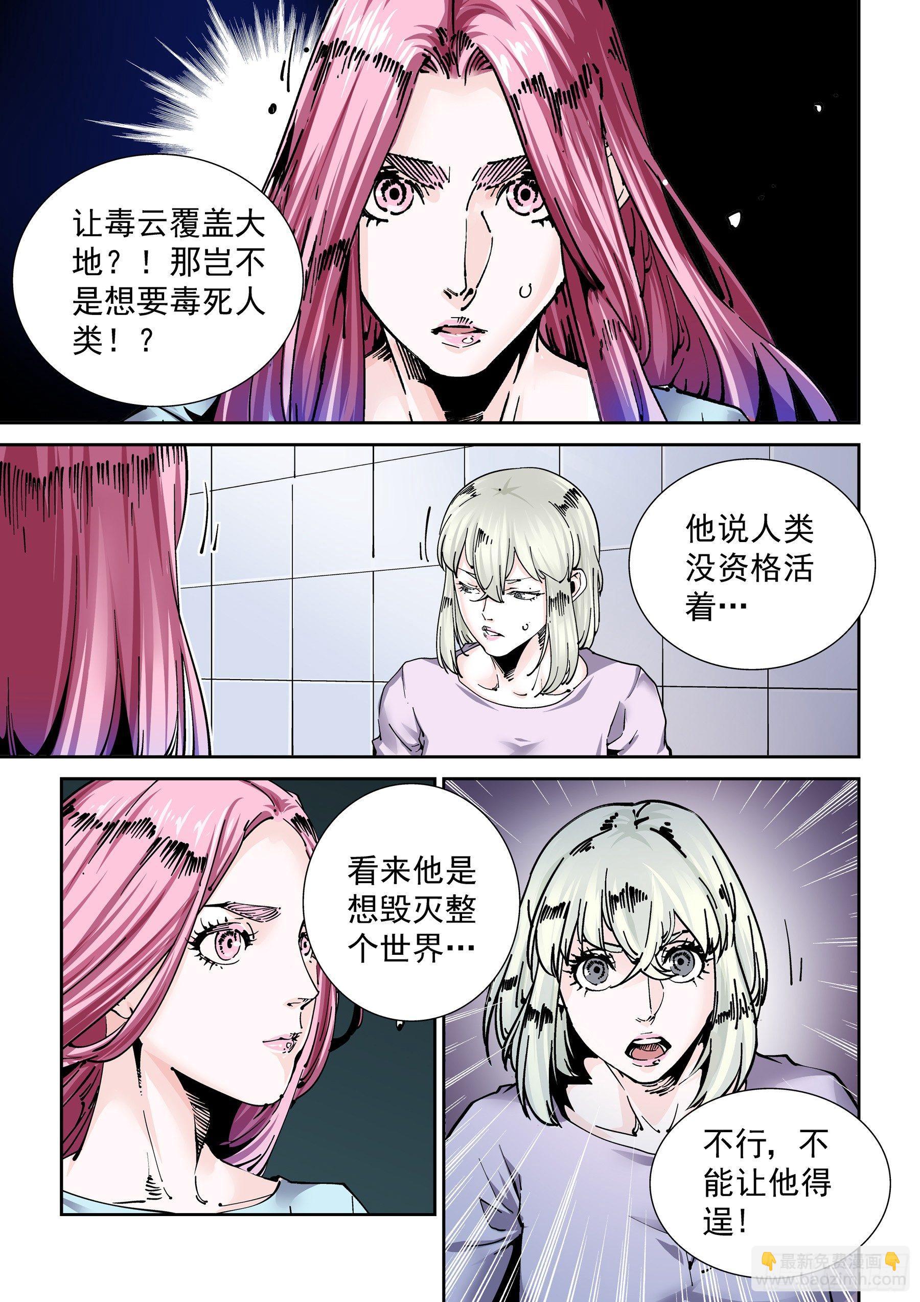 🍘无妄之灾 新世界篇282.建立者9 第3页