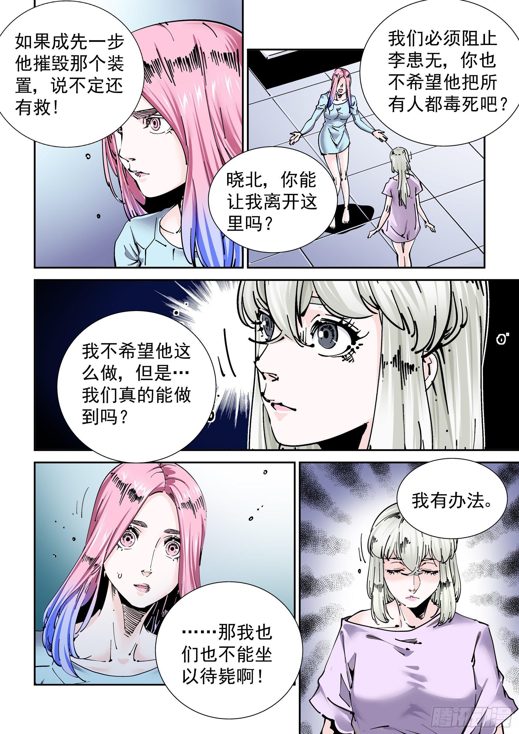 🍘无妄之灾 新世界篇282.建立者9 第4页