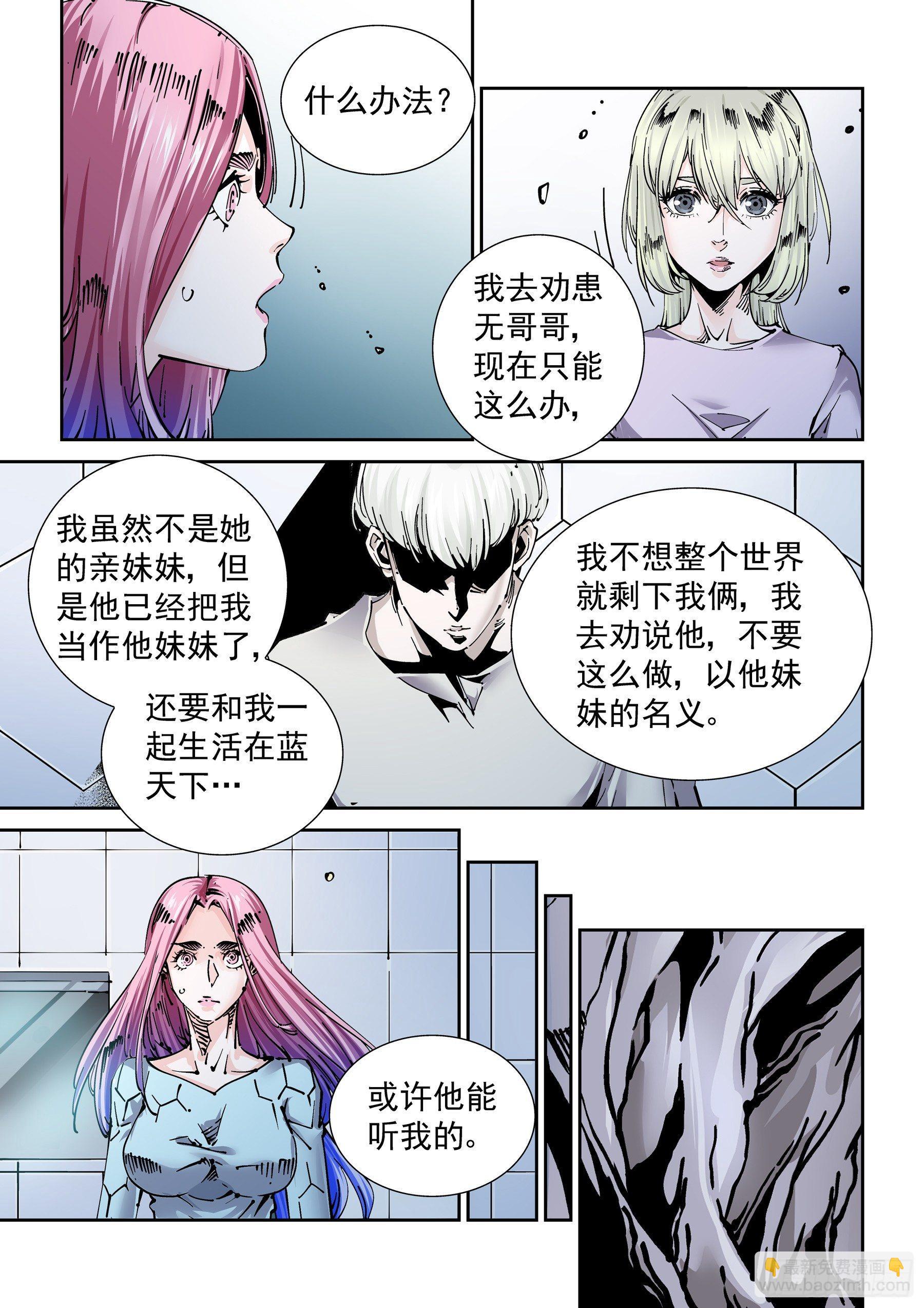 🍘无妄之灾 新世界篇282.建立者9 第5页