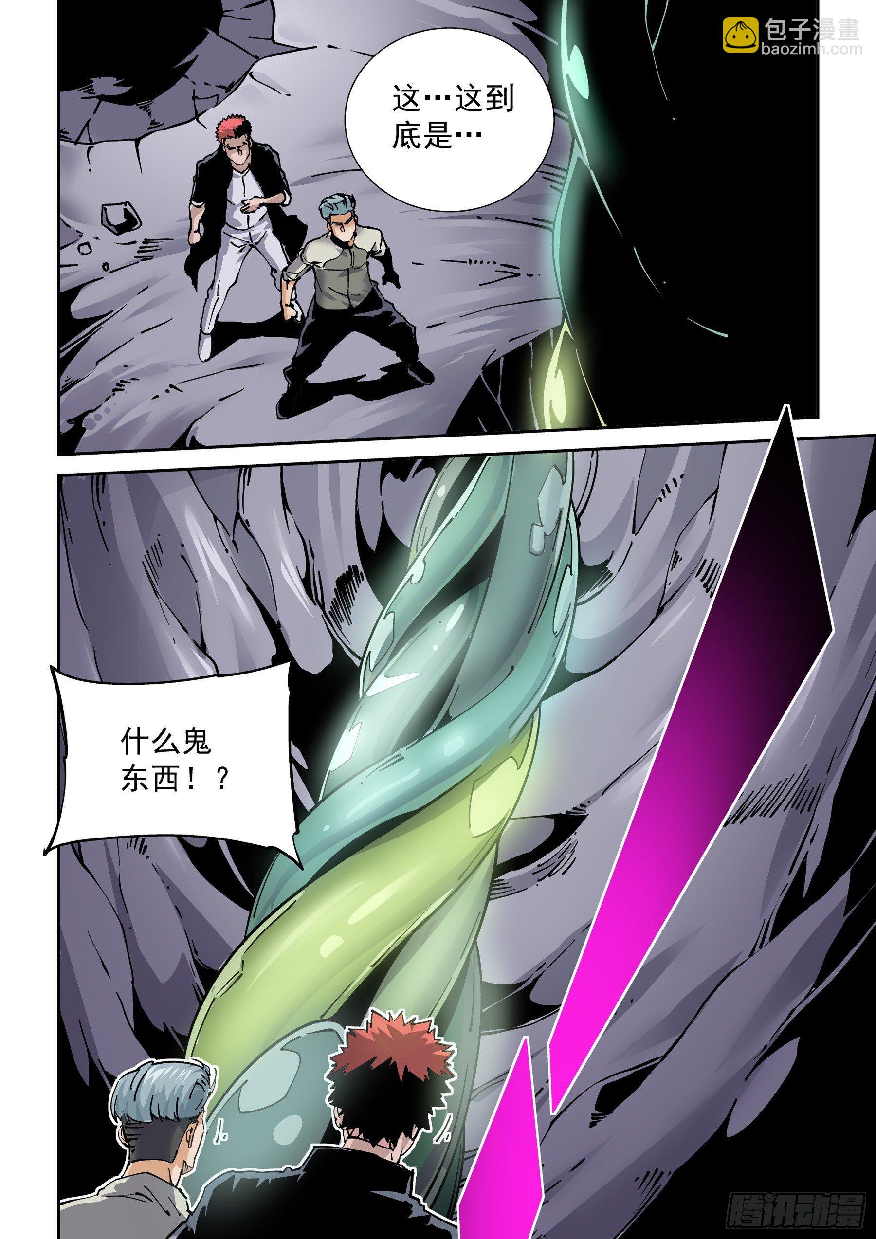 🍘无妄之灾 新世界篇282.建立者9 第6页