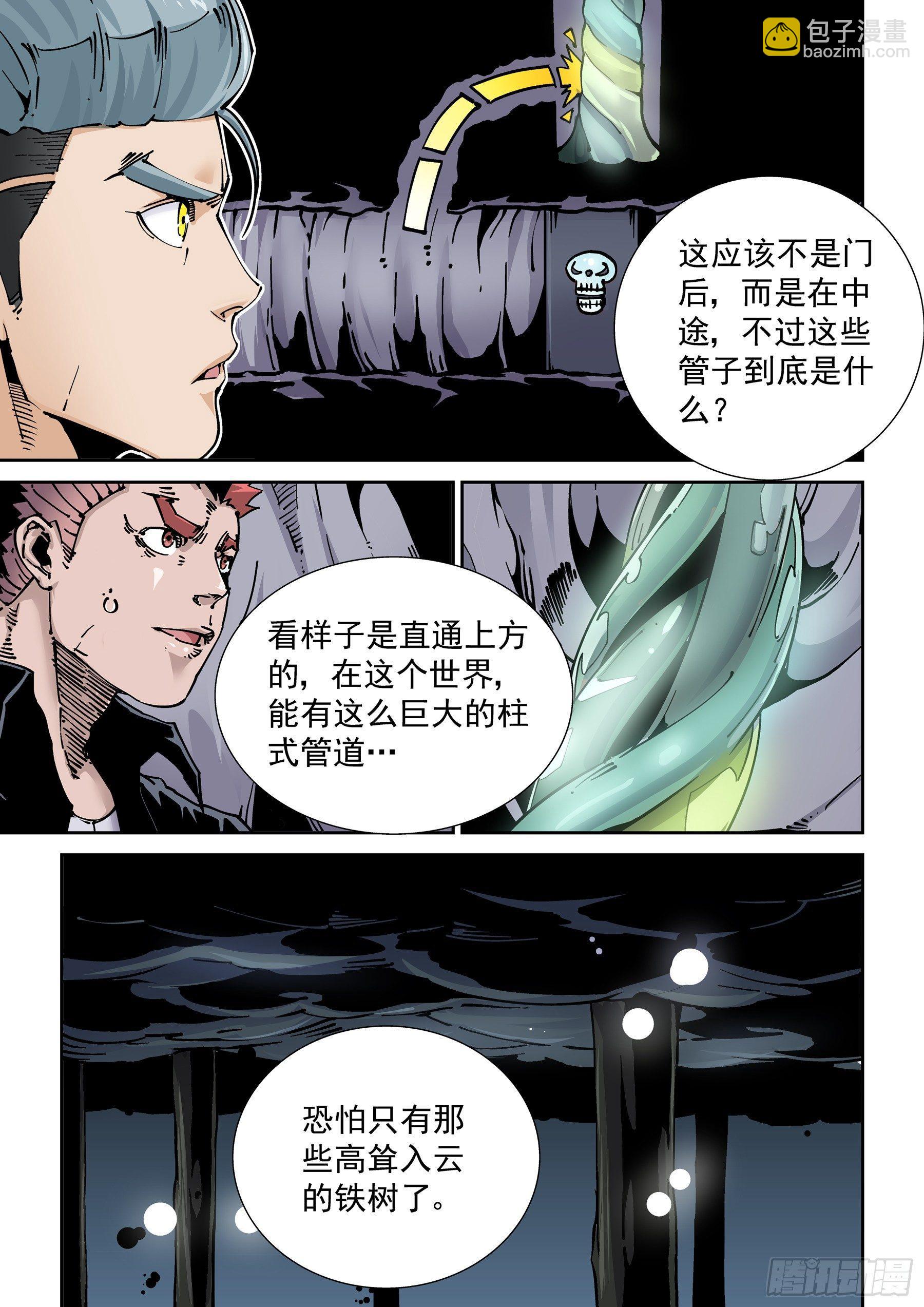 🍘无妄之灾 新世界篇282.建立者9 第7页