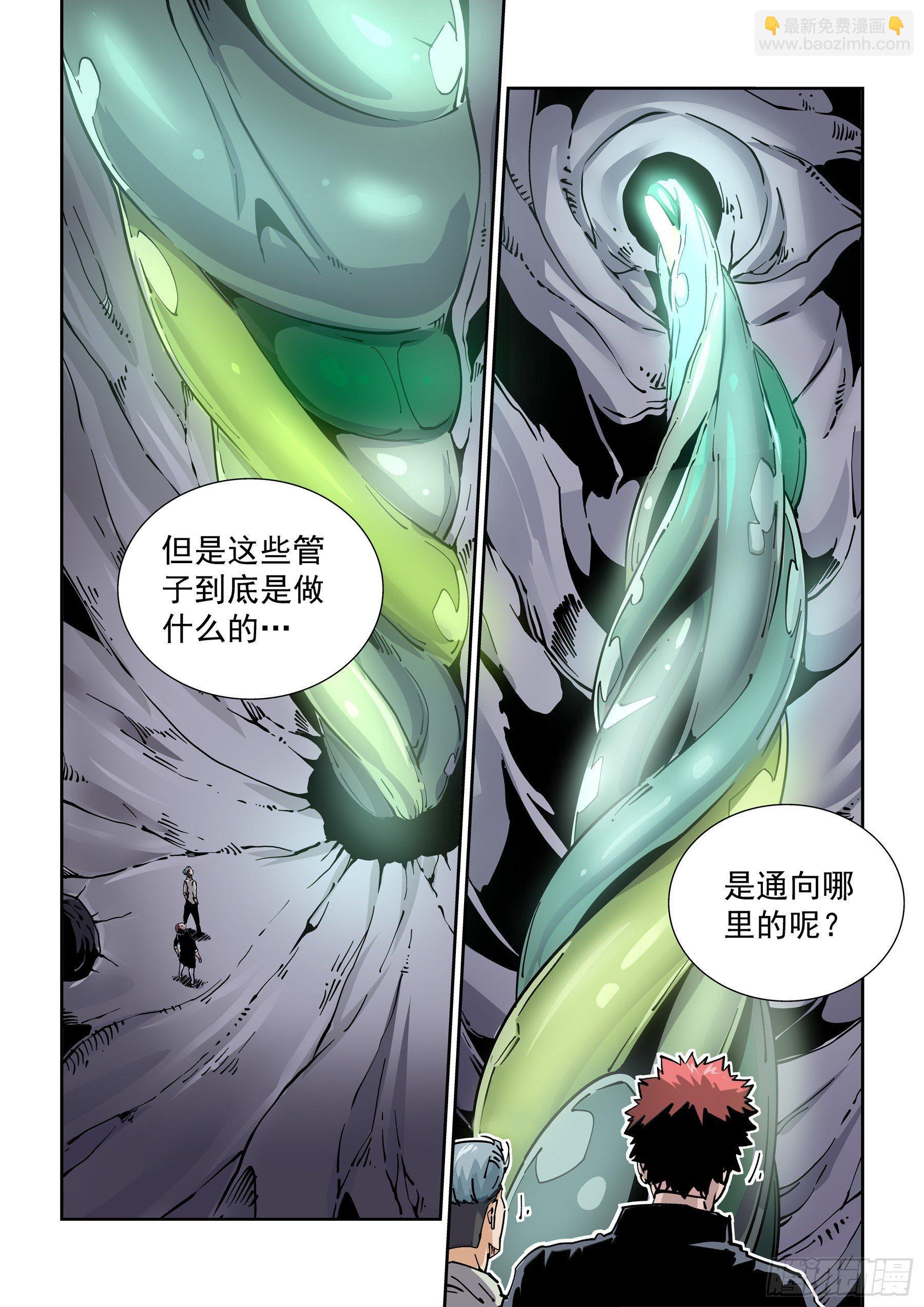 🍘无妄之灾 新世界篇282.建立者9 第8页