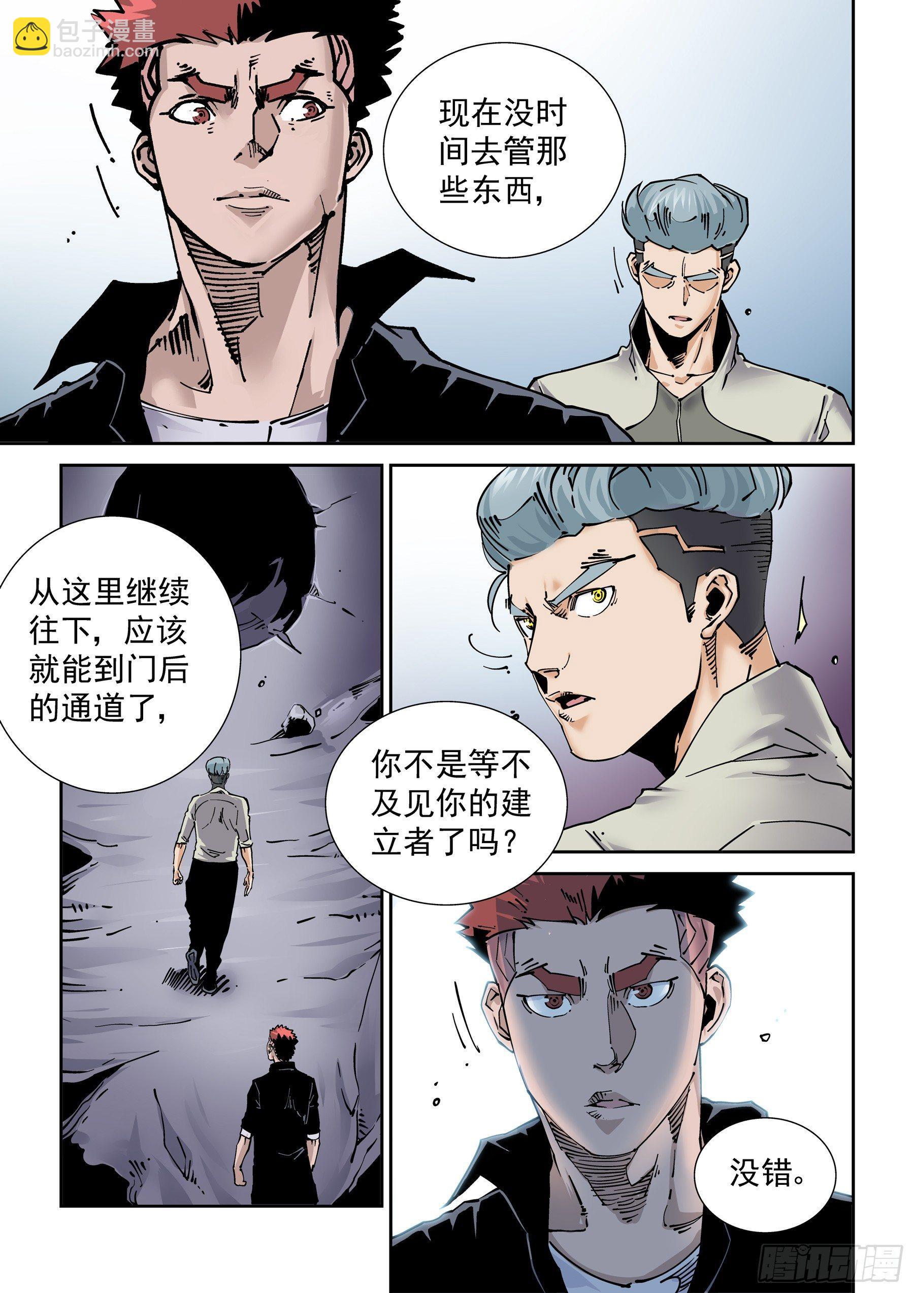🍘无妄之灾 新世界篇282.建立者9 第9页