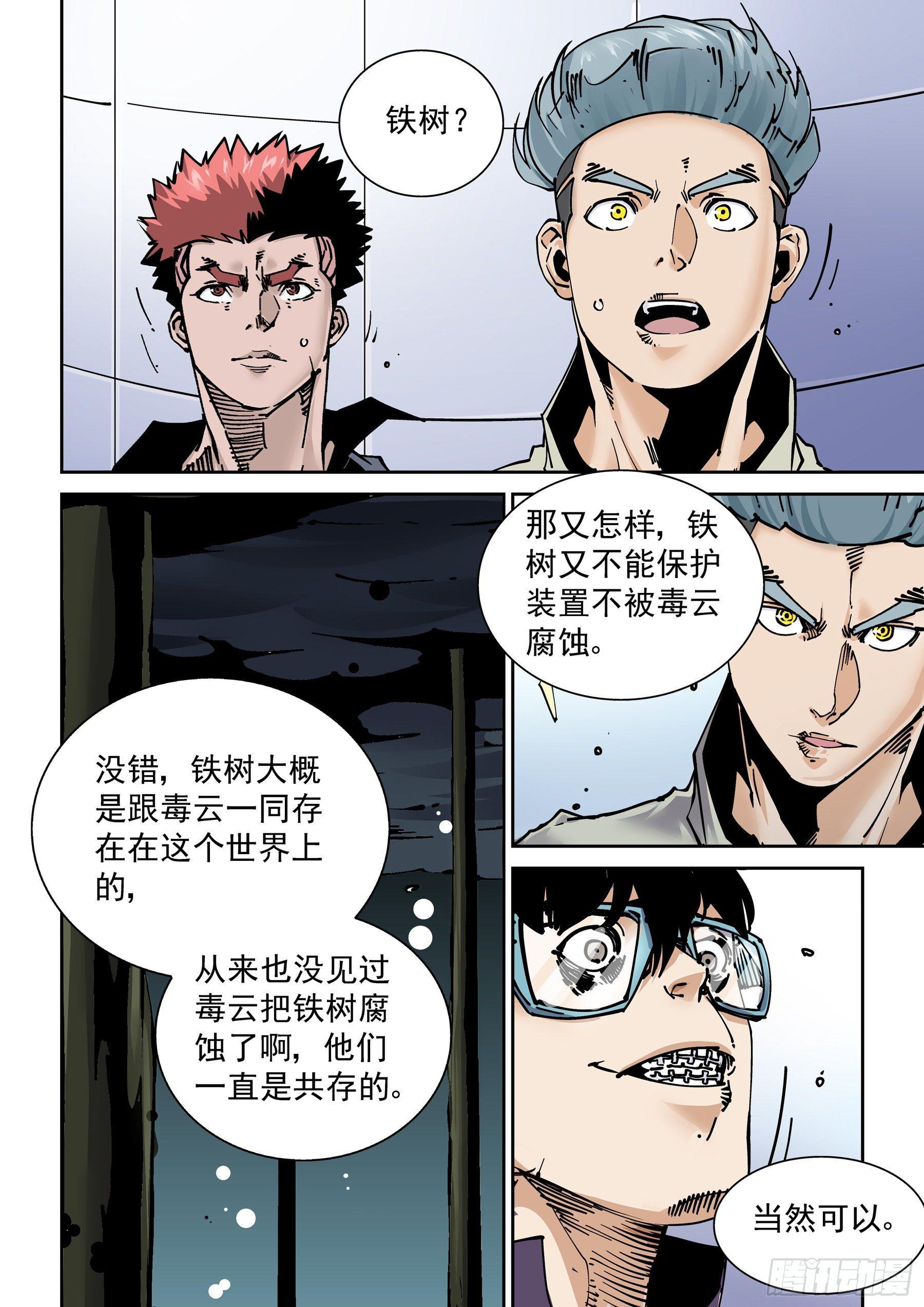 🍘无妄之灾 新世界篇284.重返监狱1 第10页