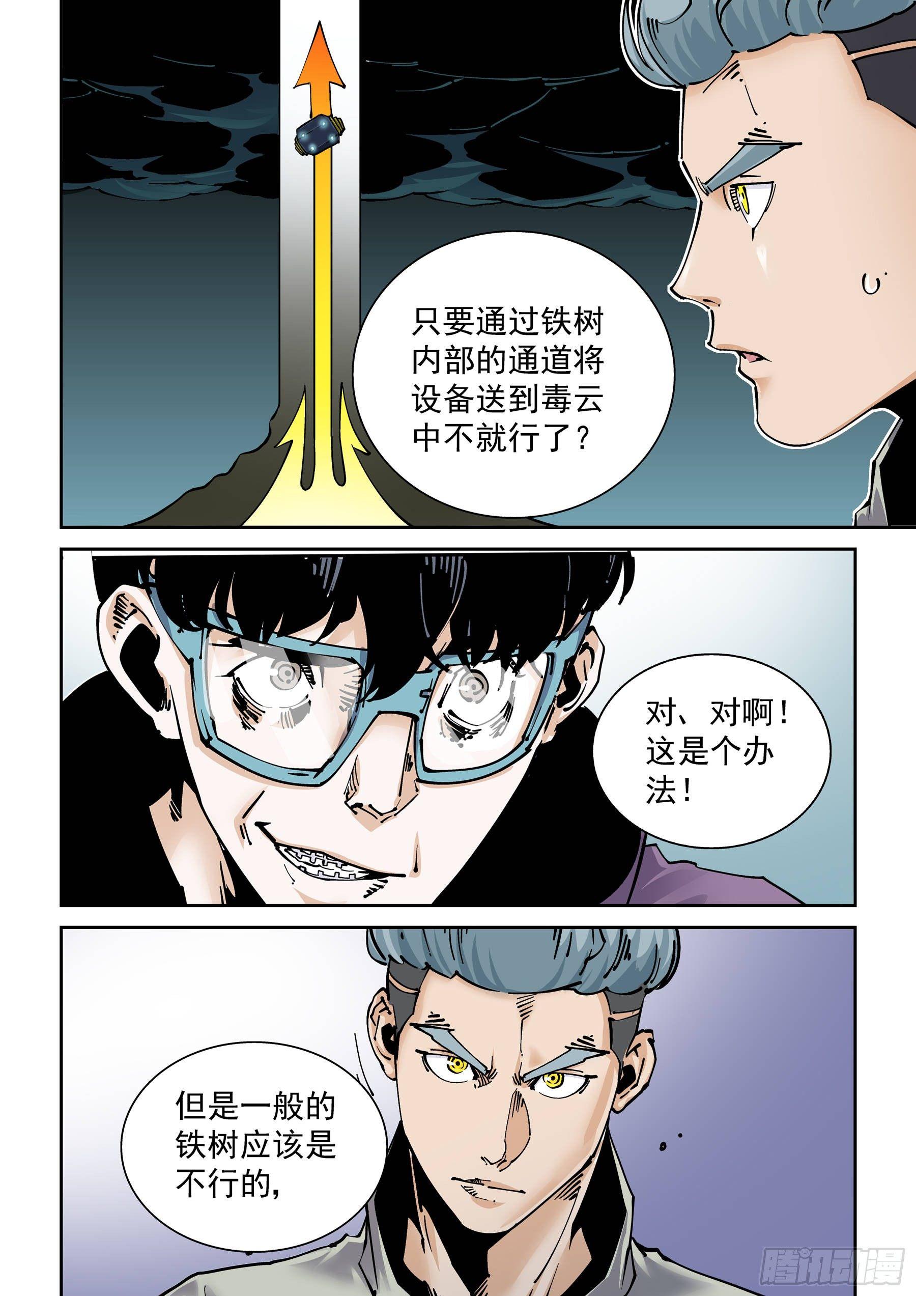 🍘无妄之灾 新世界篇284.重返监狱1 第12页