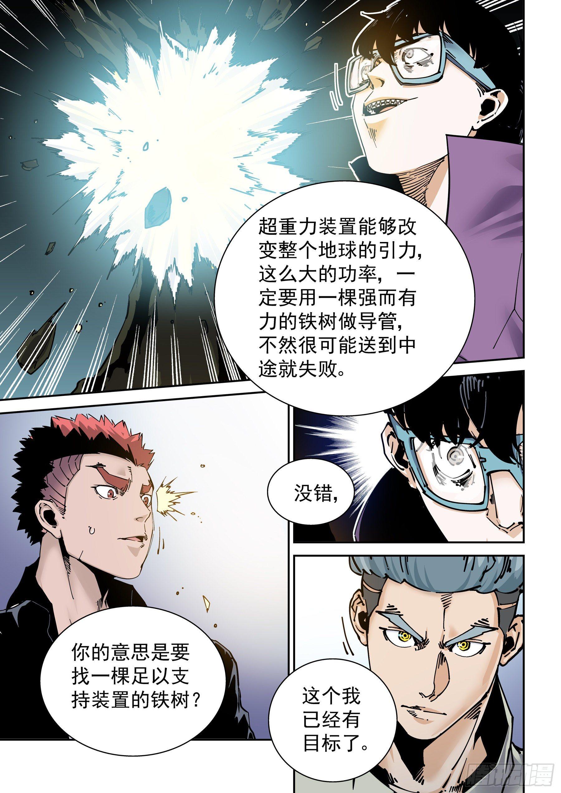 🍘无妄之灾 新世界篇284.重返监狱1 第13页