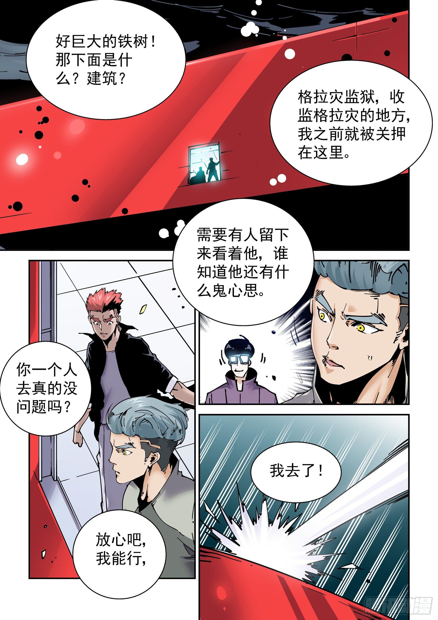 🍘无妄之灾 新世界篇284.重返监狱1 第15页