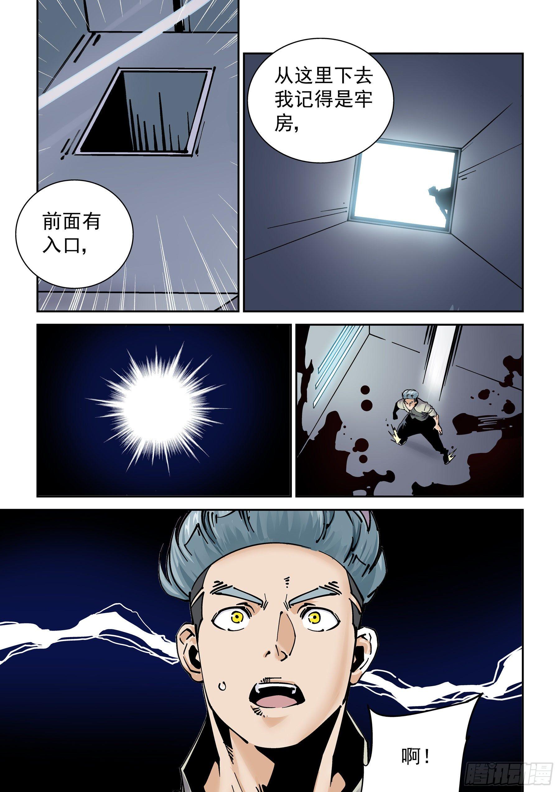 🍘无妄之灾 新世界篇284.重返监狱1 第17页