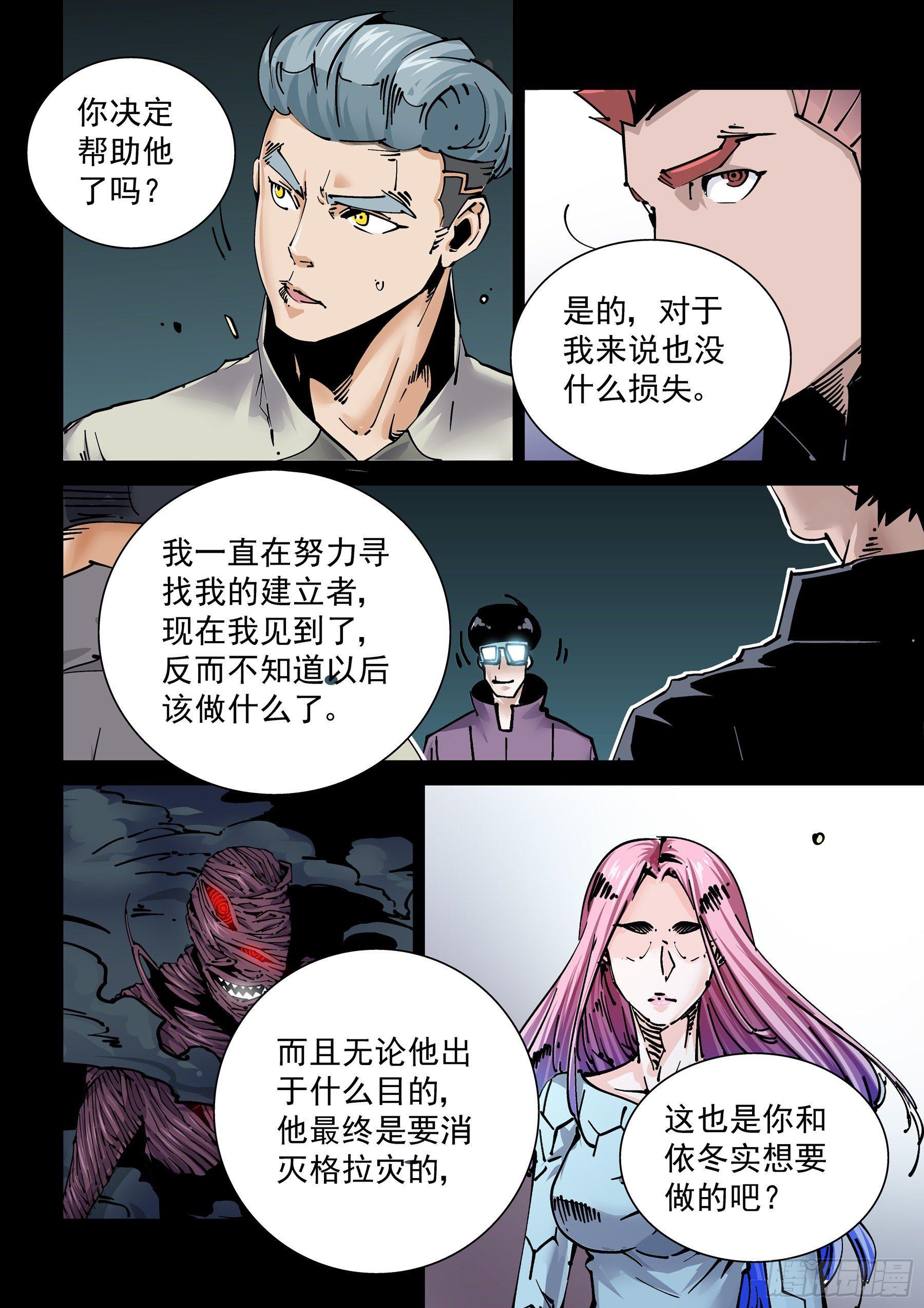 🍘无妄之灾 新世界篇284.重返监狱1 第4页