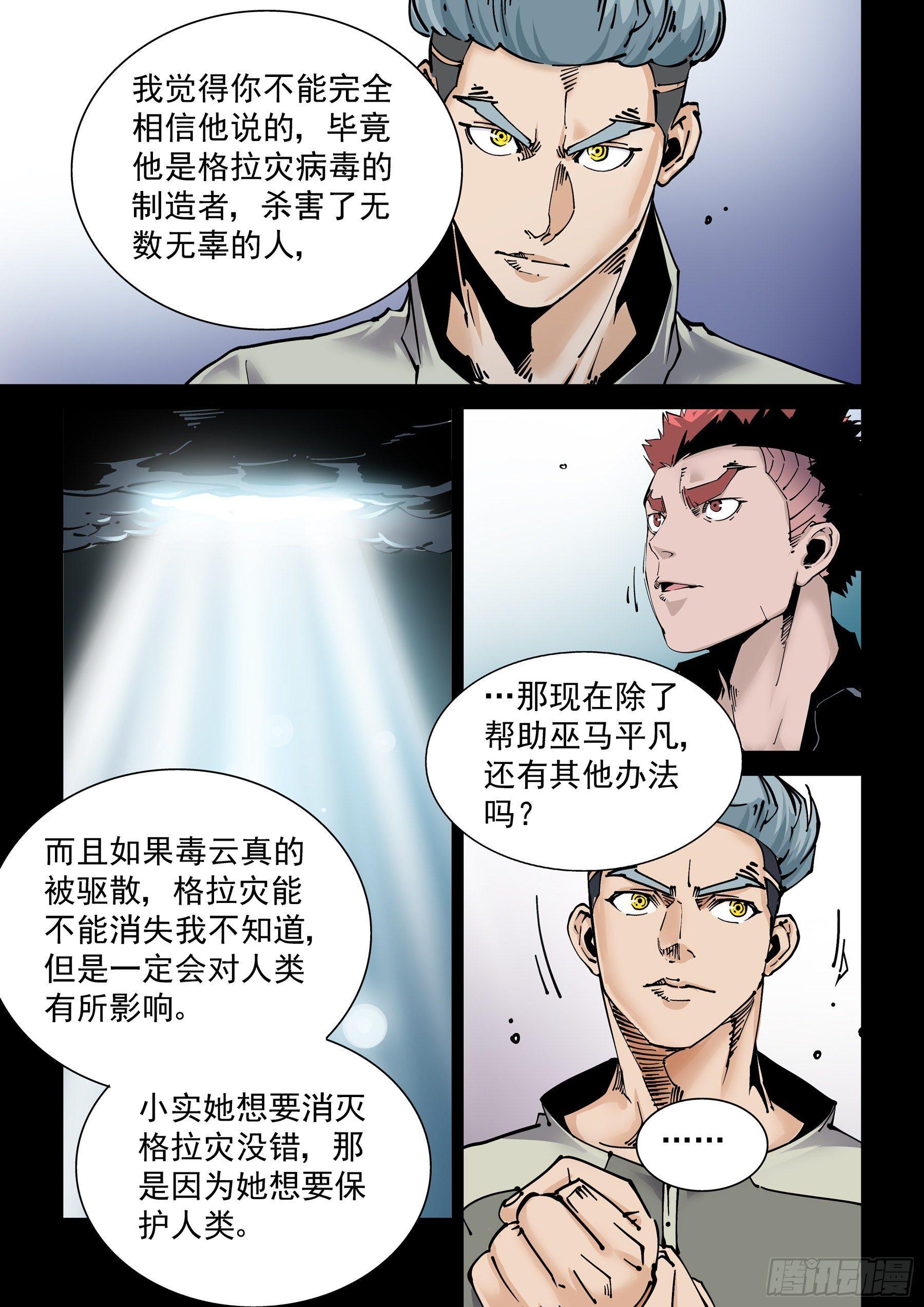 🍘无妄之灾 新世界篇284.重返监狱1 第5页