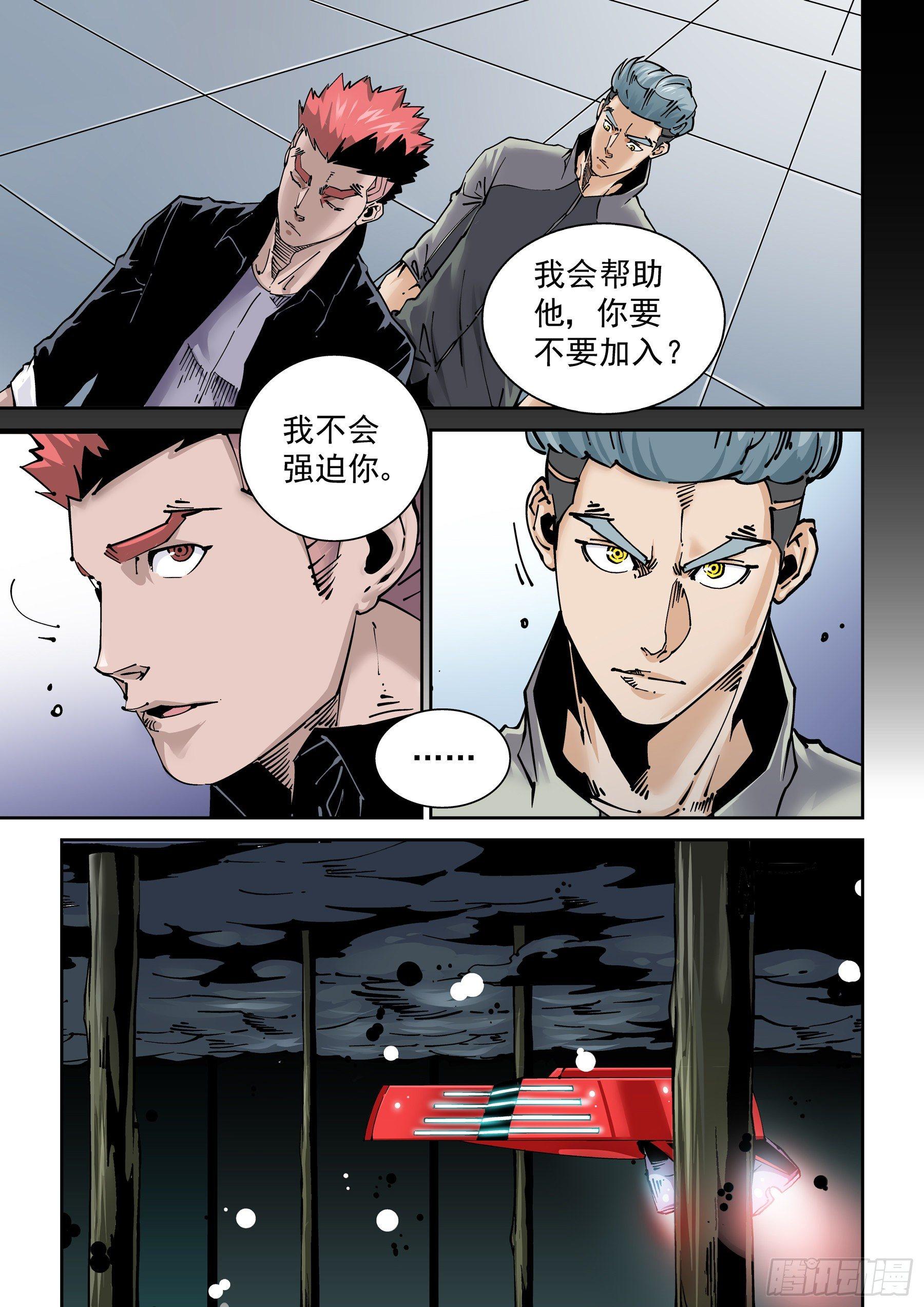 🍘无妄之灾 新世界篇284.重返监狱1 第6页