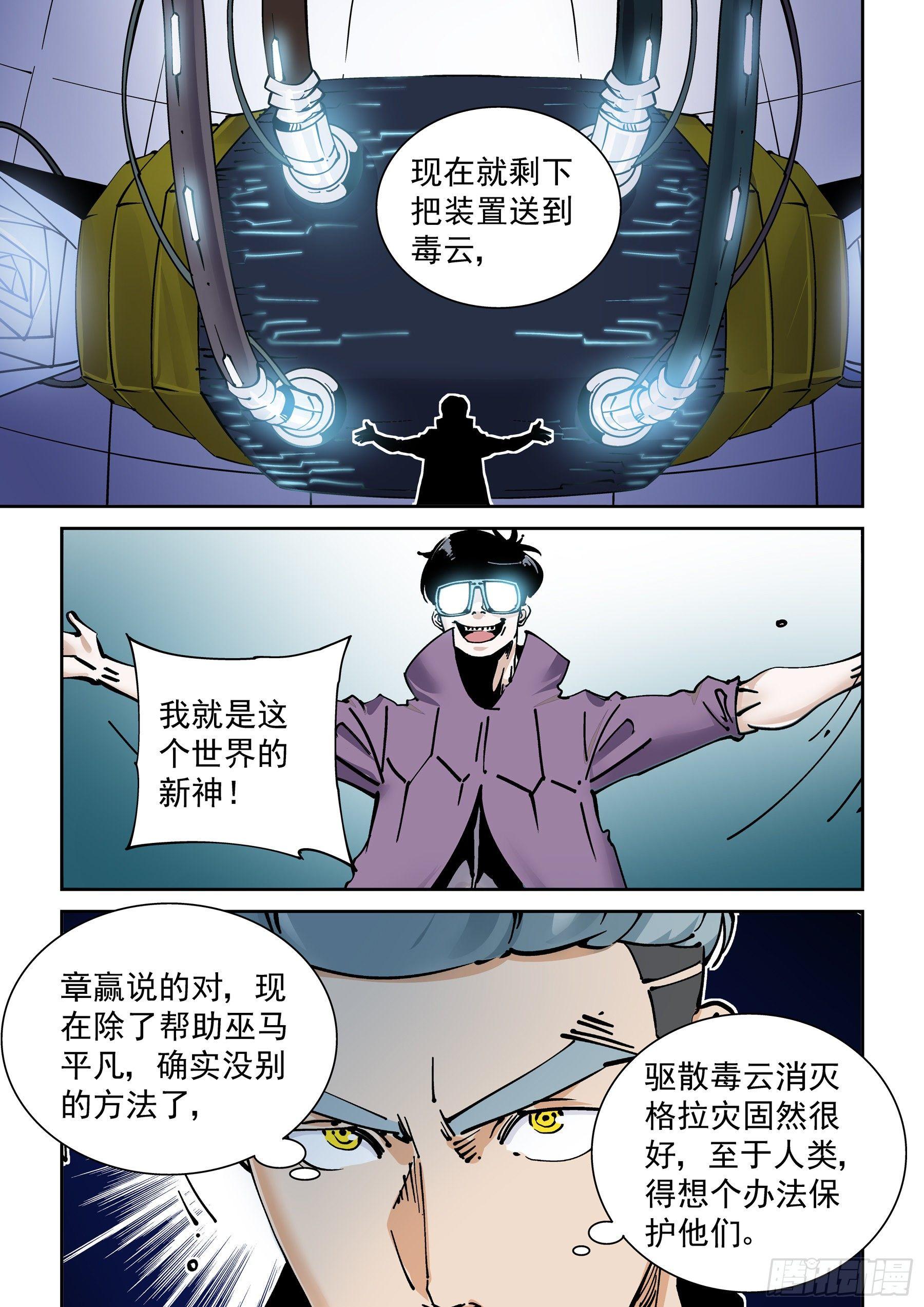 🍘无妄之灾 新世界篇284.重返监狱1 第7页