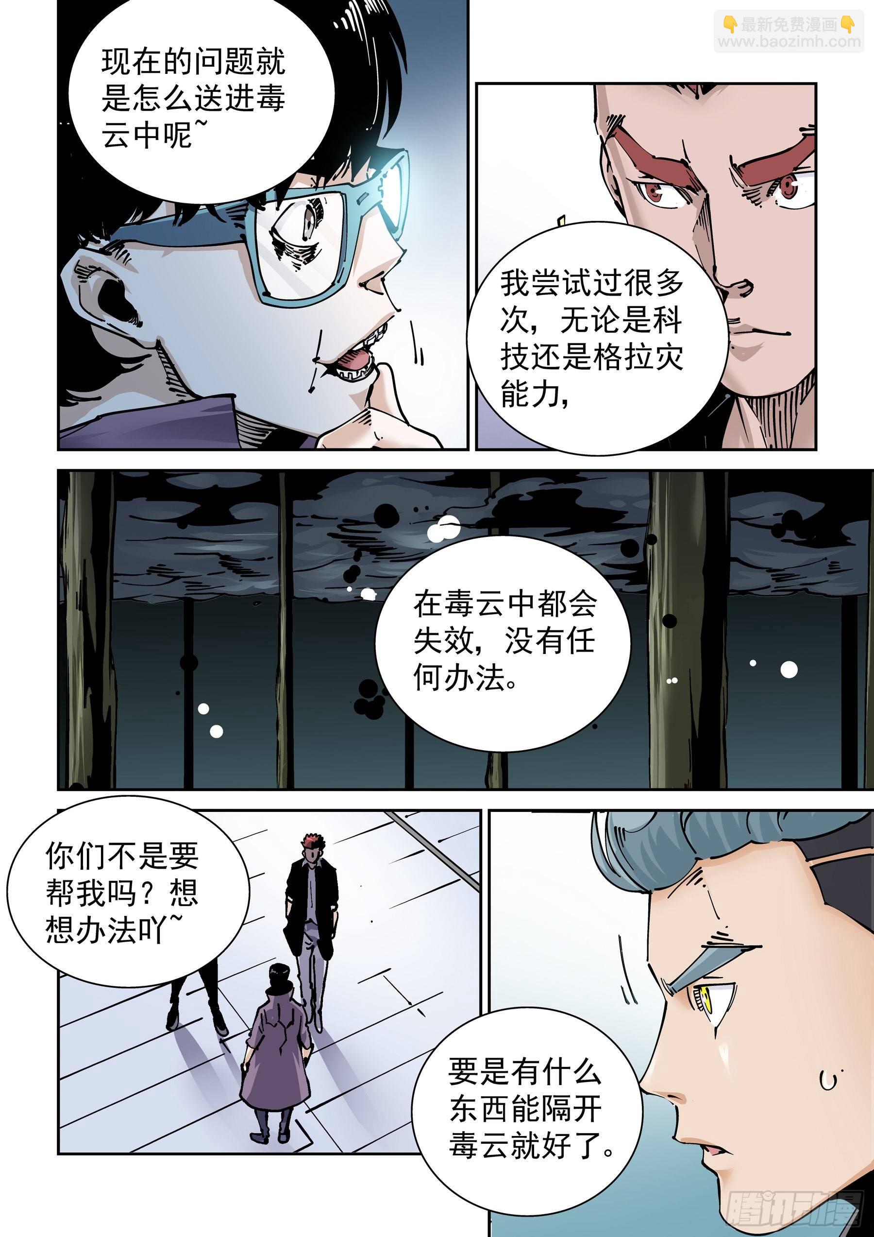 🍘无妄之灾 新世界篇284.重返监狱1 第8页