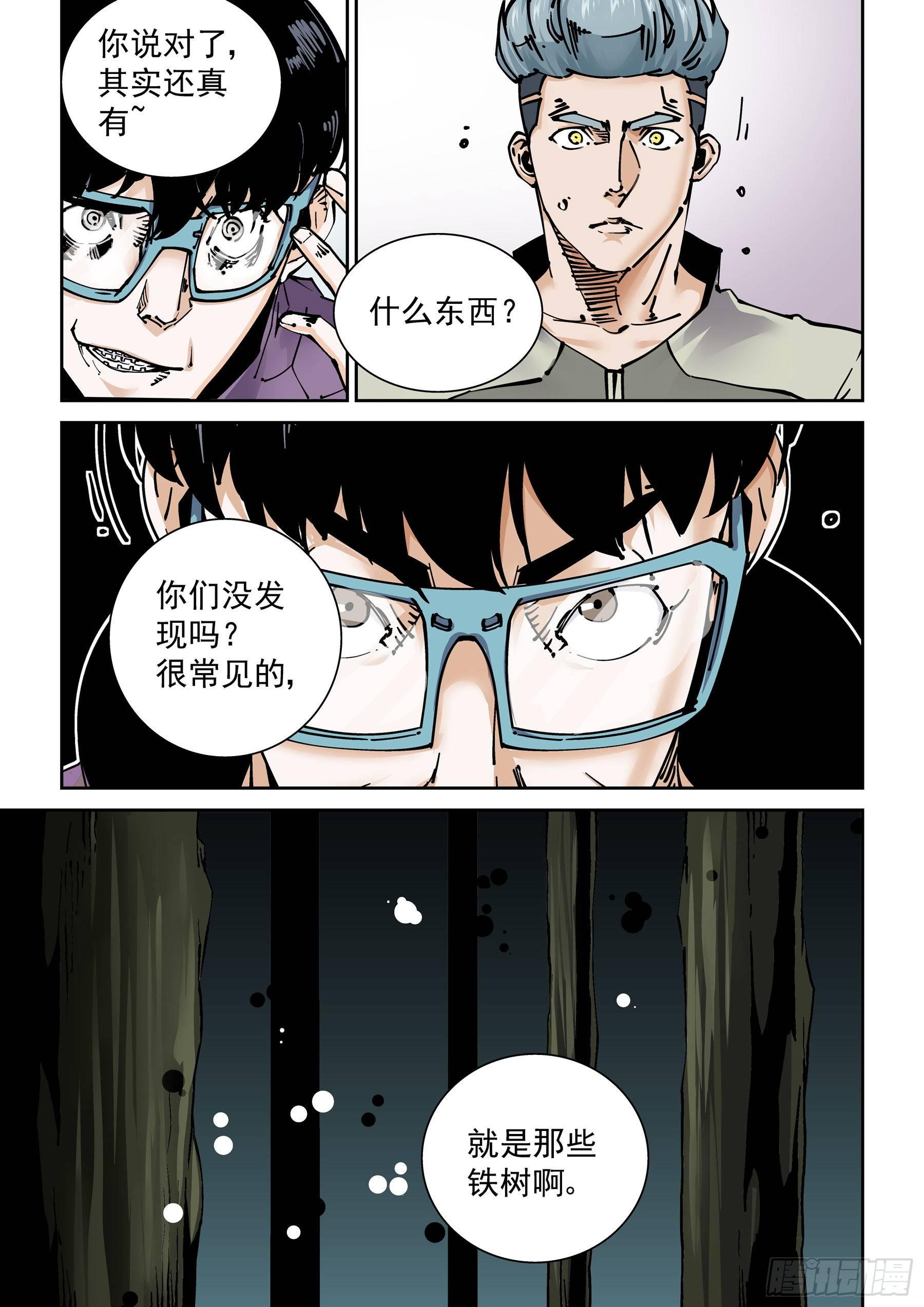 🍘无妄之灾 新世界篇284.重返监狱1 第9页