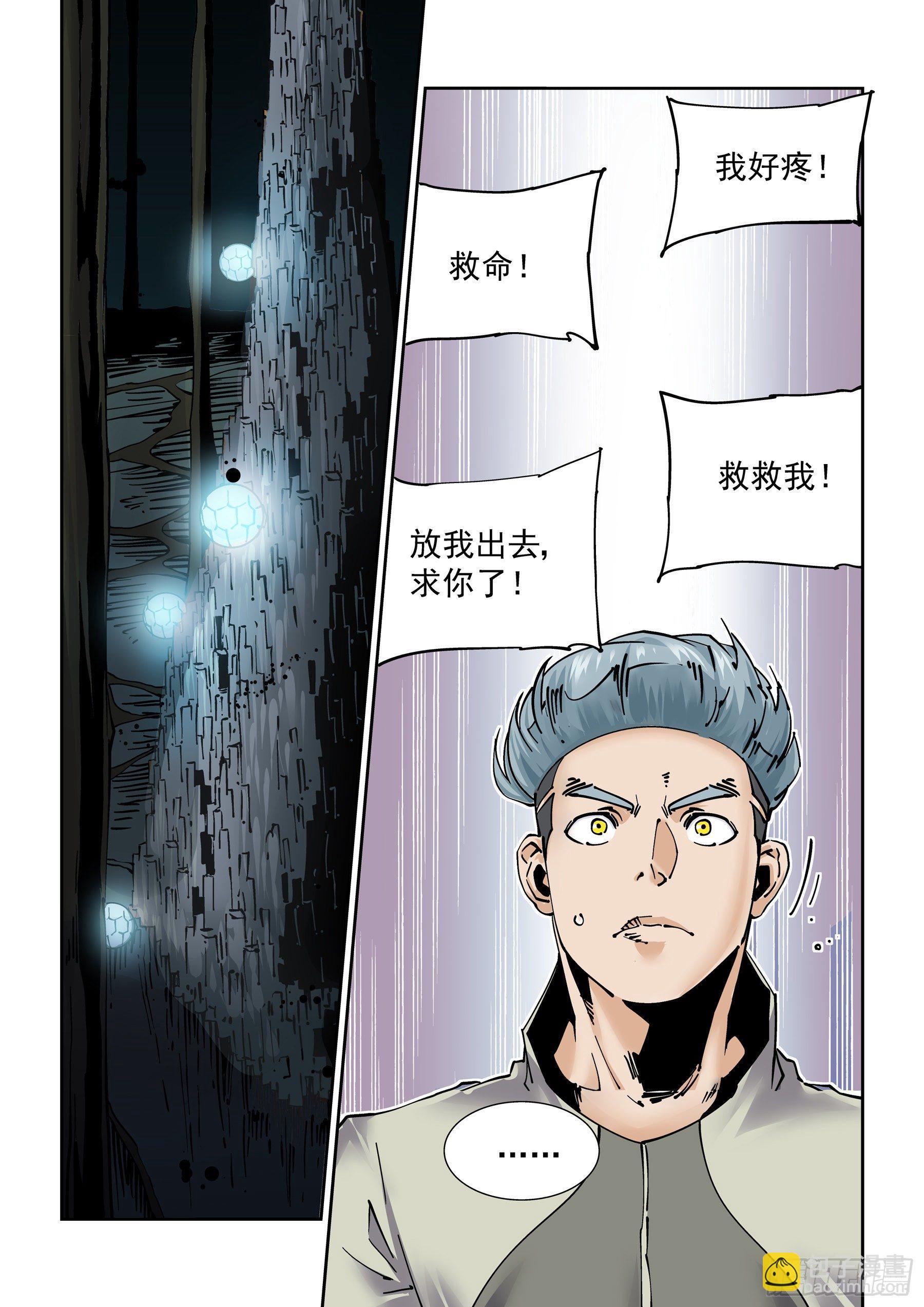 🍘无妄之灾 新世界篇286.重返监狱3 第10页