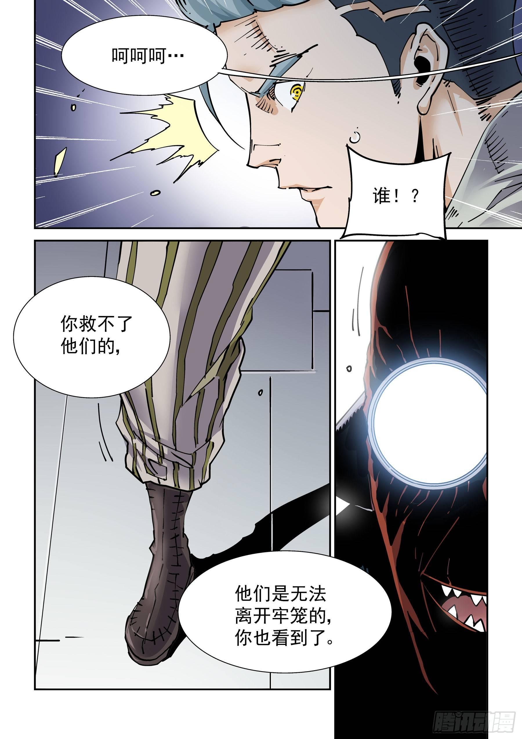 🍘无妄之灾 新世界篇286.重返监狱3 第16页