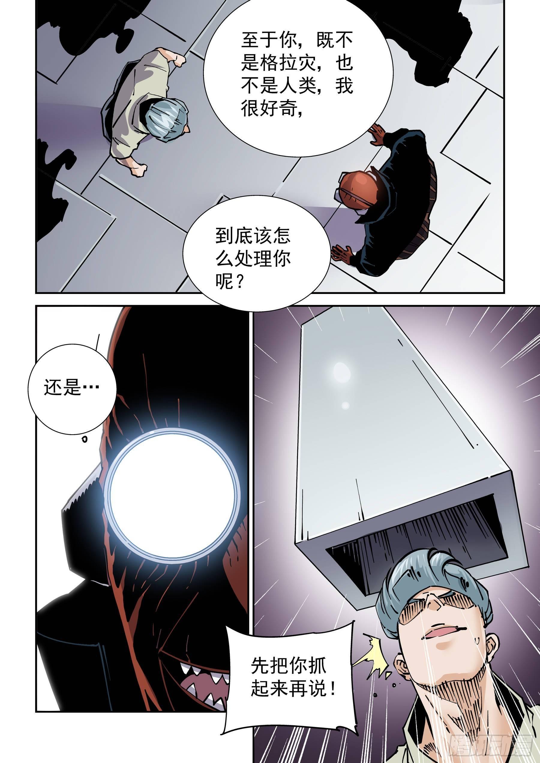 🍘无妄之灾 新世界篇286.重返监狱3 第18页