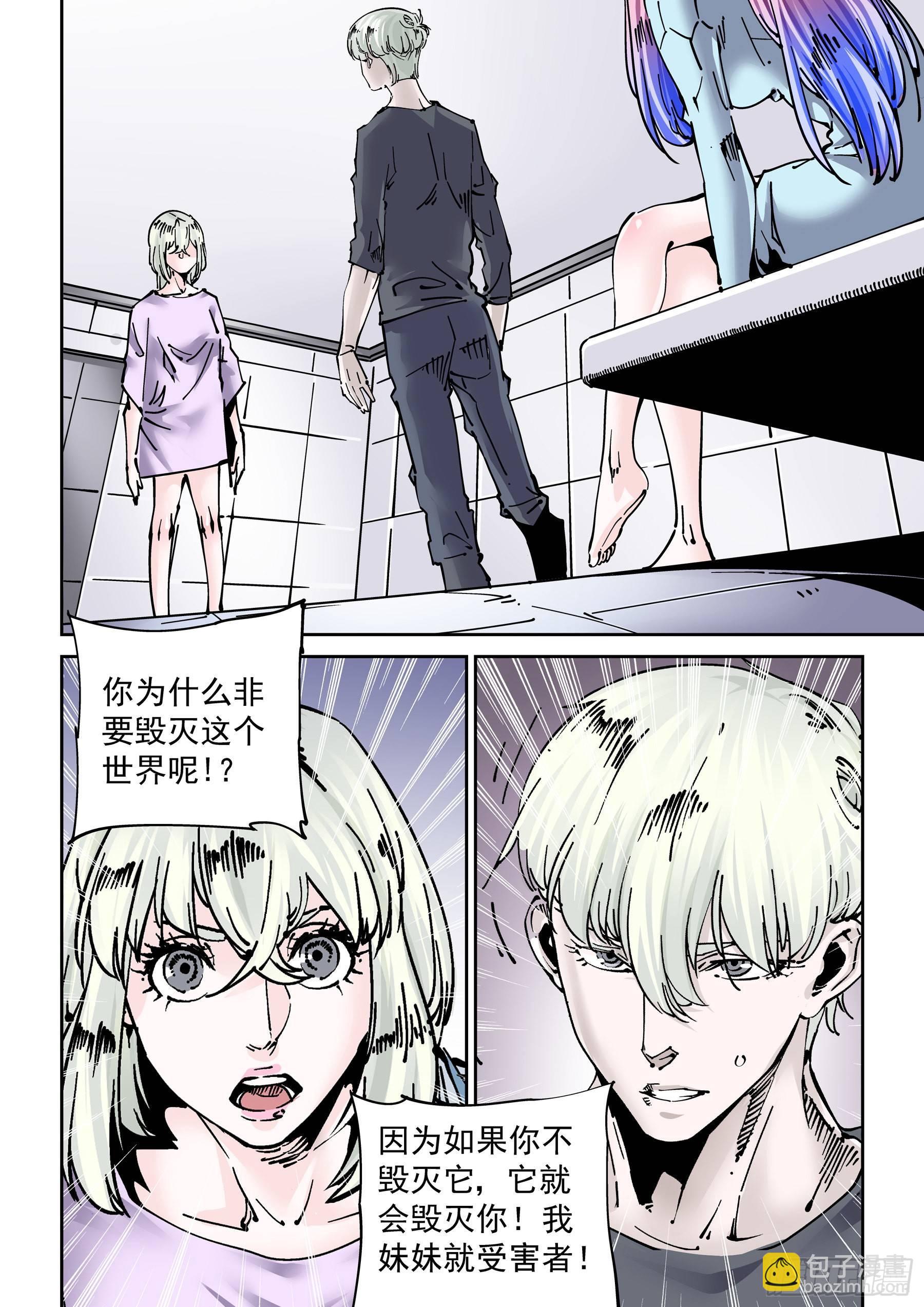 🍘无妄之灾 新世界篇286.重返监狱3 第4页