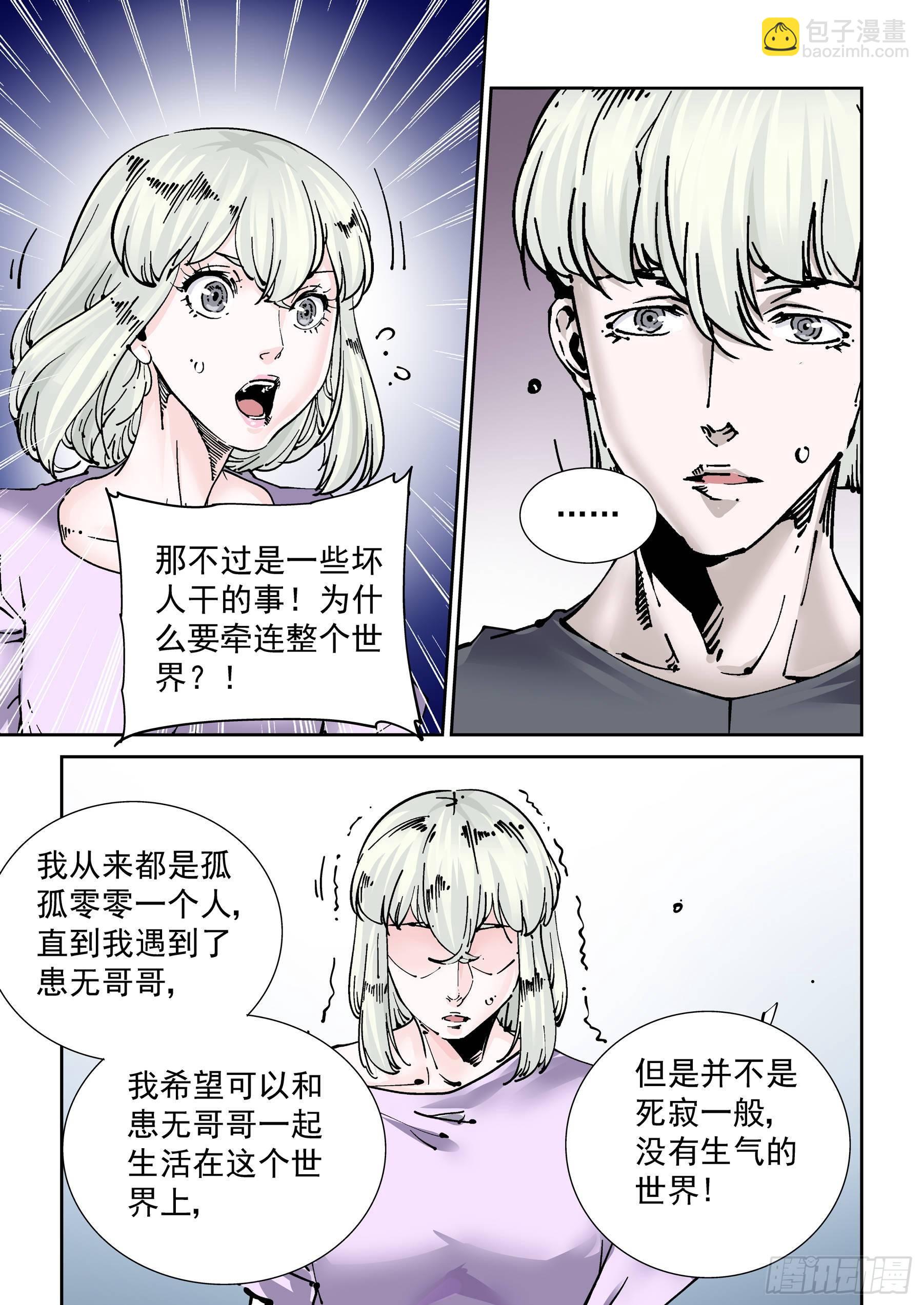 🍘无妄之灾 新世界篇286.重返监狱3 第5页