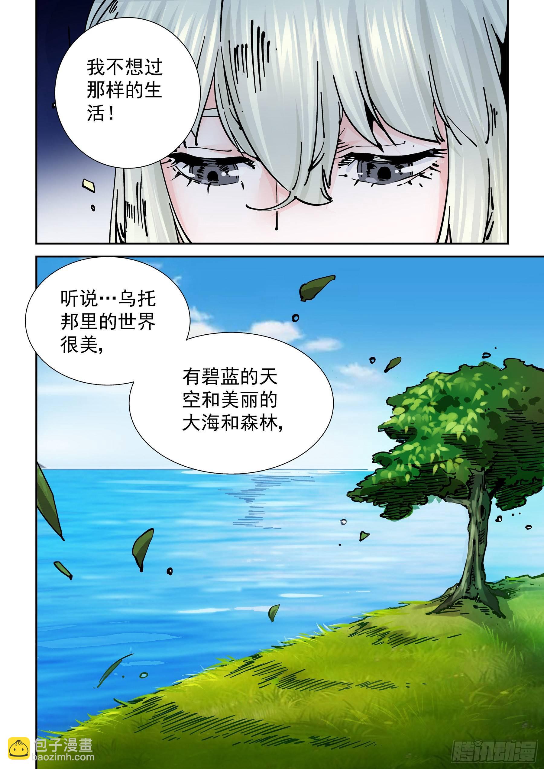 🍘无妄之灾 新世界篇286.重返监狱3 第6页