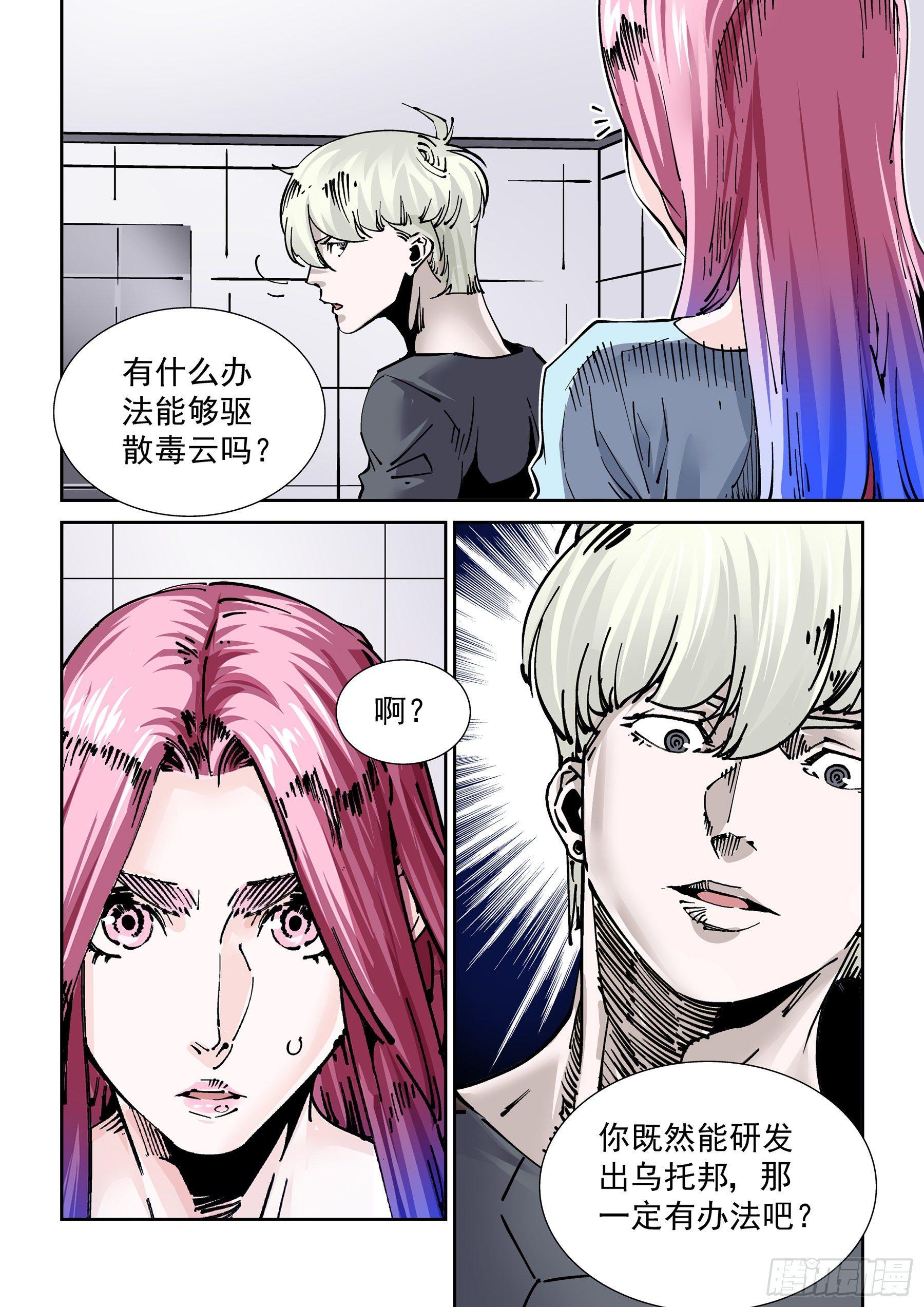 🍘无妄之灾 新世界篇286.重返监狱3 第8页