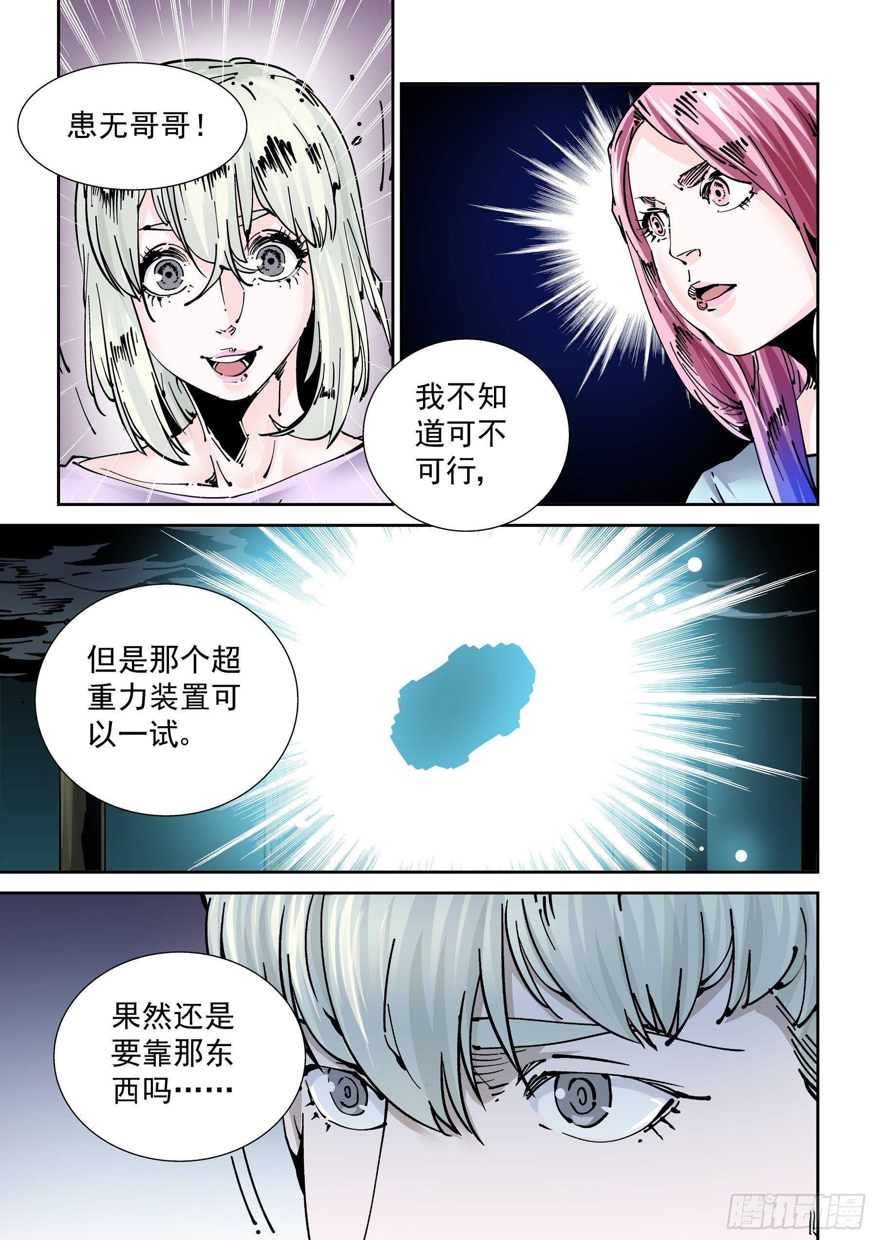 🍘无妄之灾 新世界篇286.重返监狱3 第9页