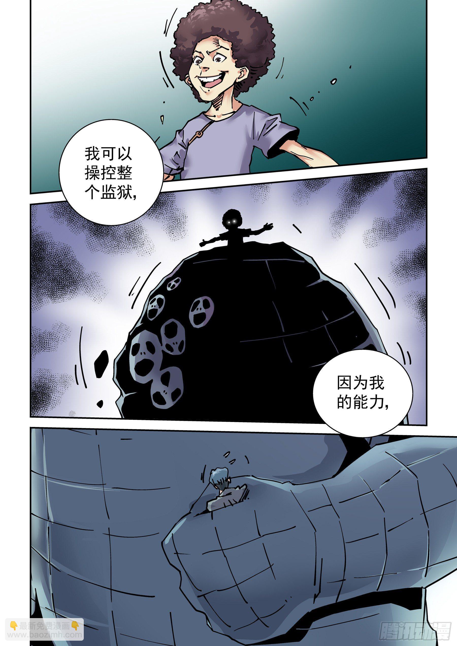 🍘无妄之灾 新世界篇288.重返监狱4 第14页