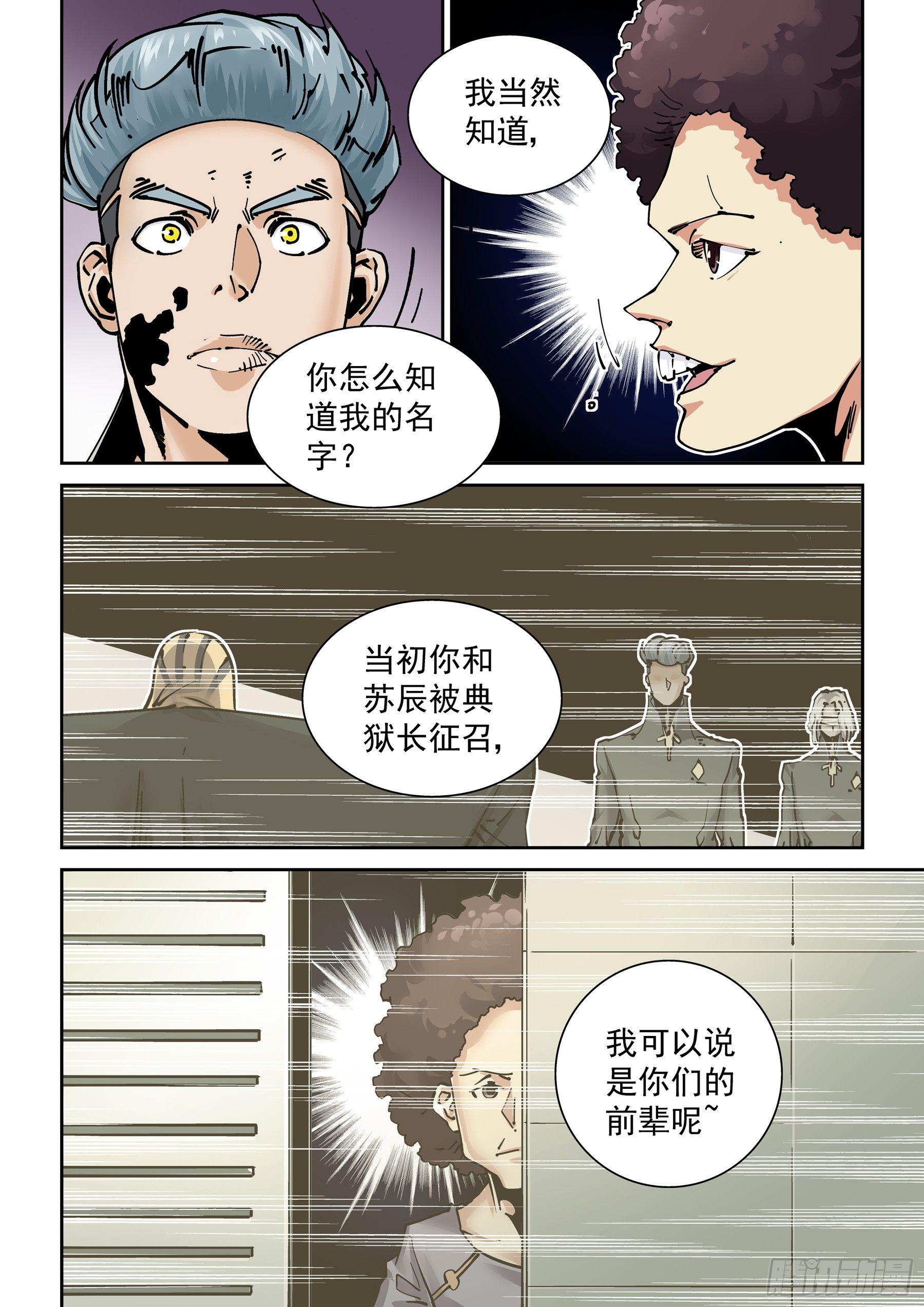 🍘无妄之灾 新世界篇288.重返监狱4 第2页