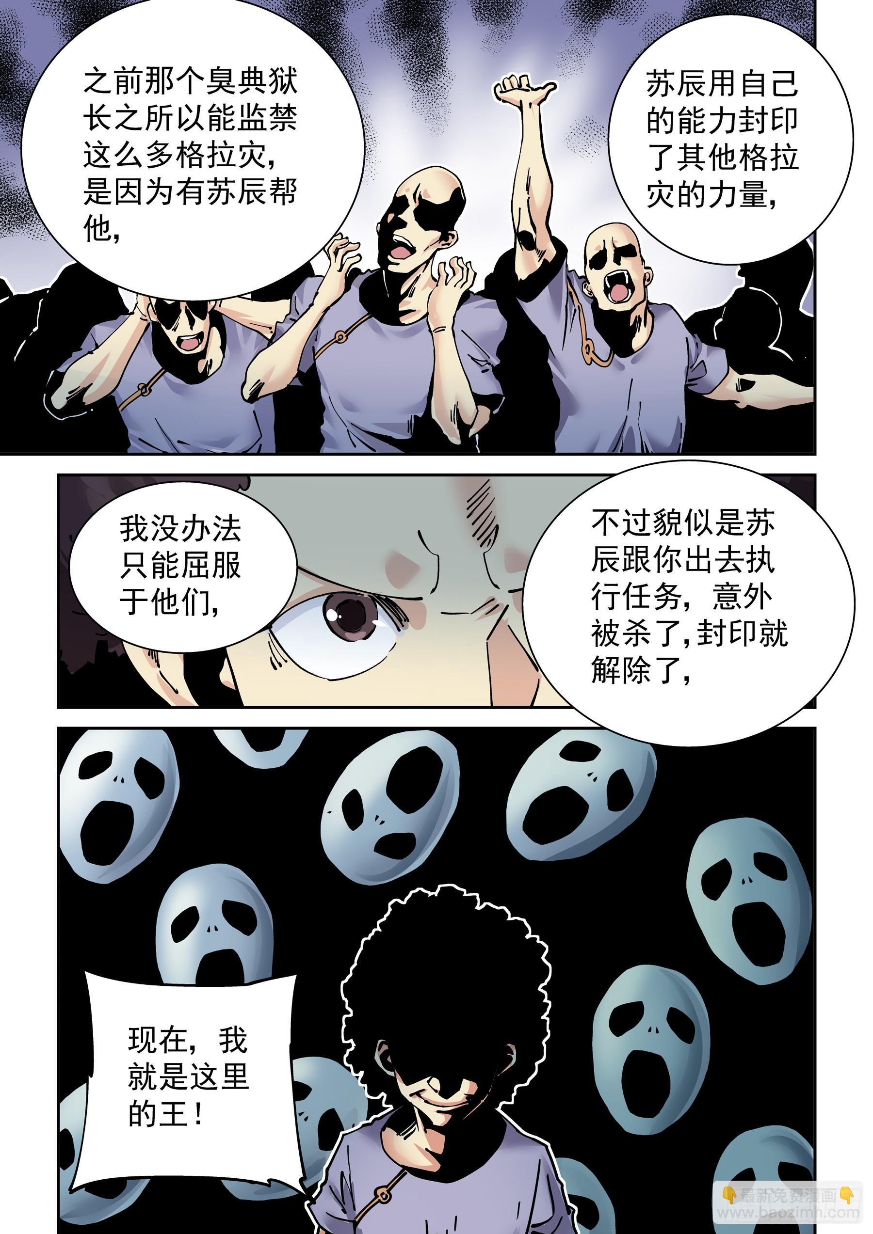 🍘无妄之灾 新世界篇288.重返监狱4 第3页