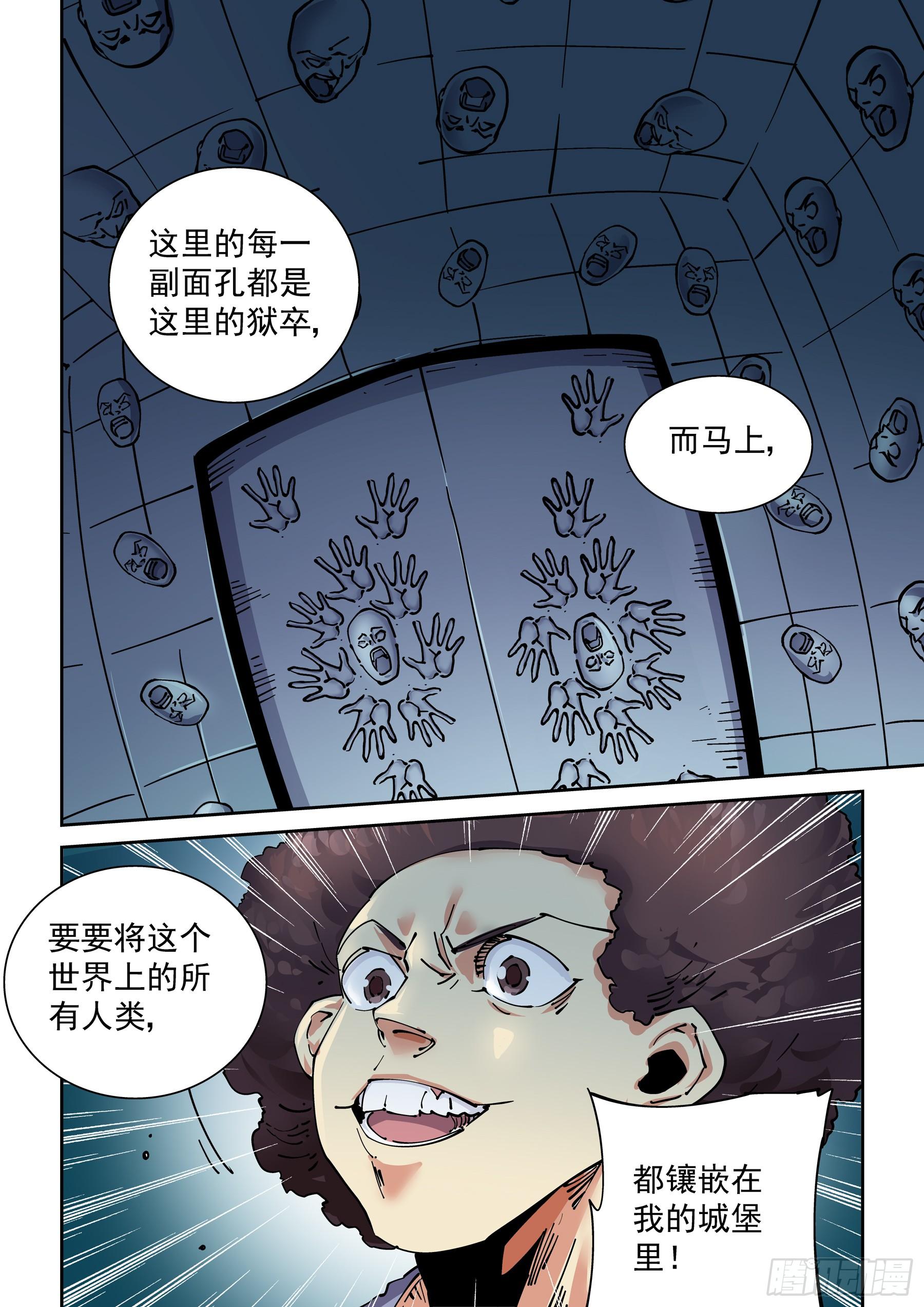 🍘无妄之灾 新世界篇288.重返监狱4 第4页