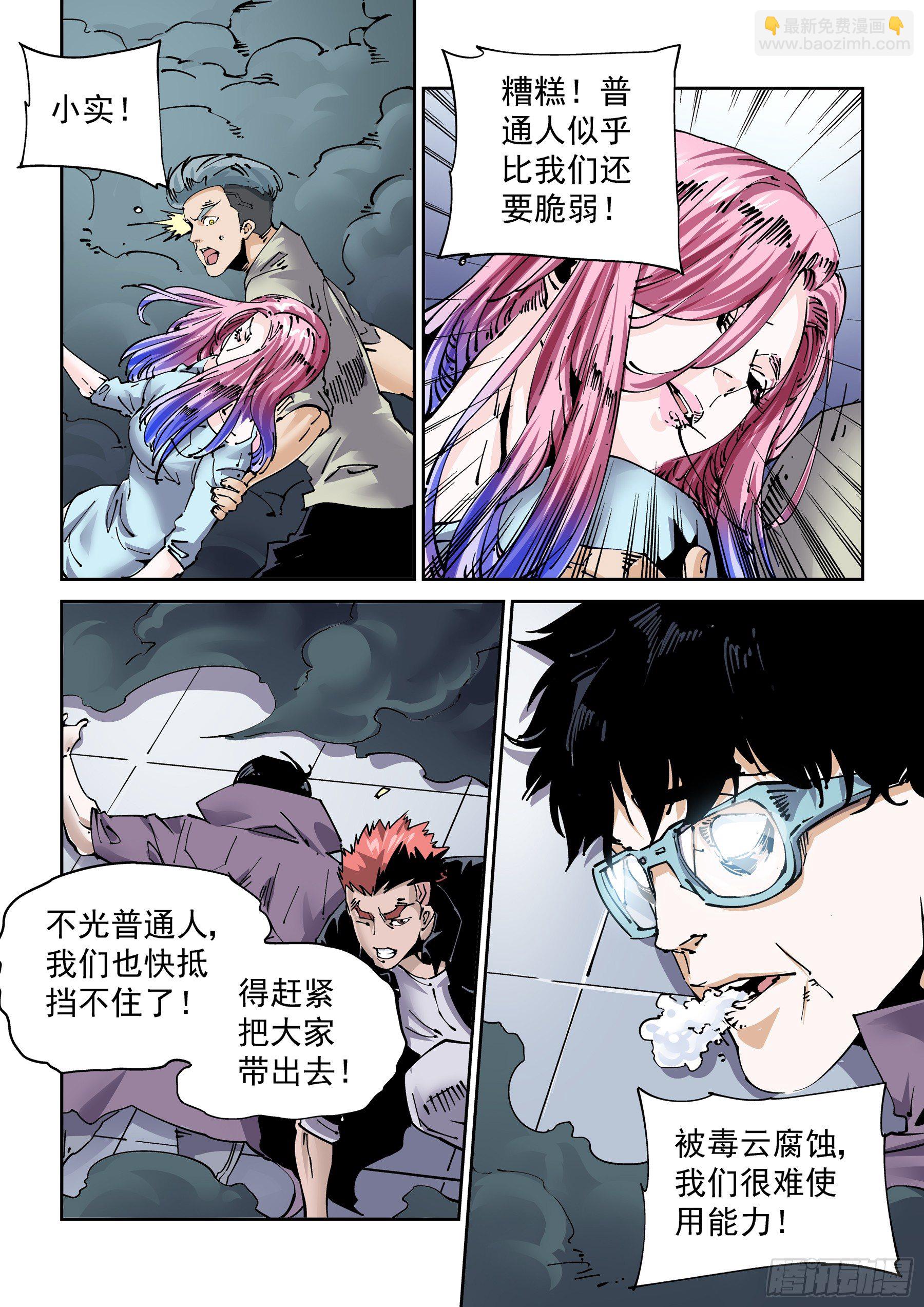 🍘无妄之灾 新世界篇290.通天塔1 第7页